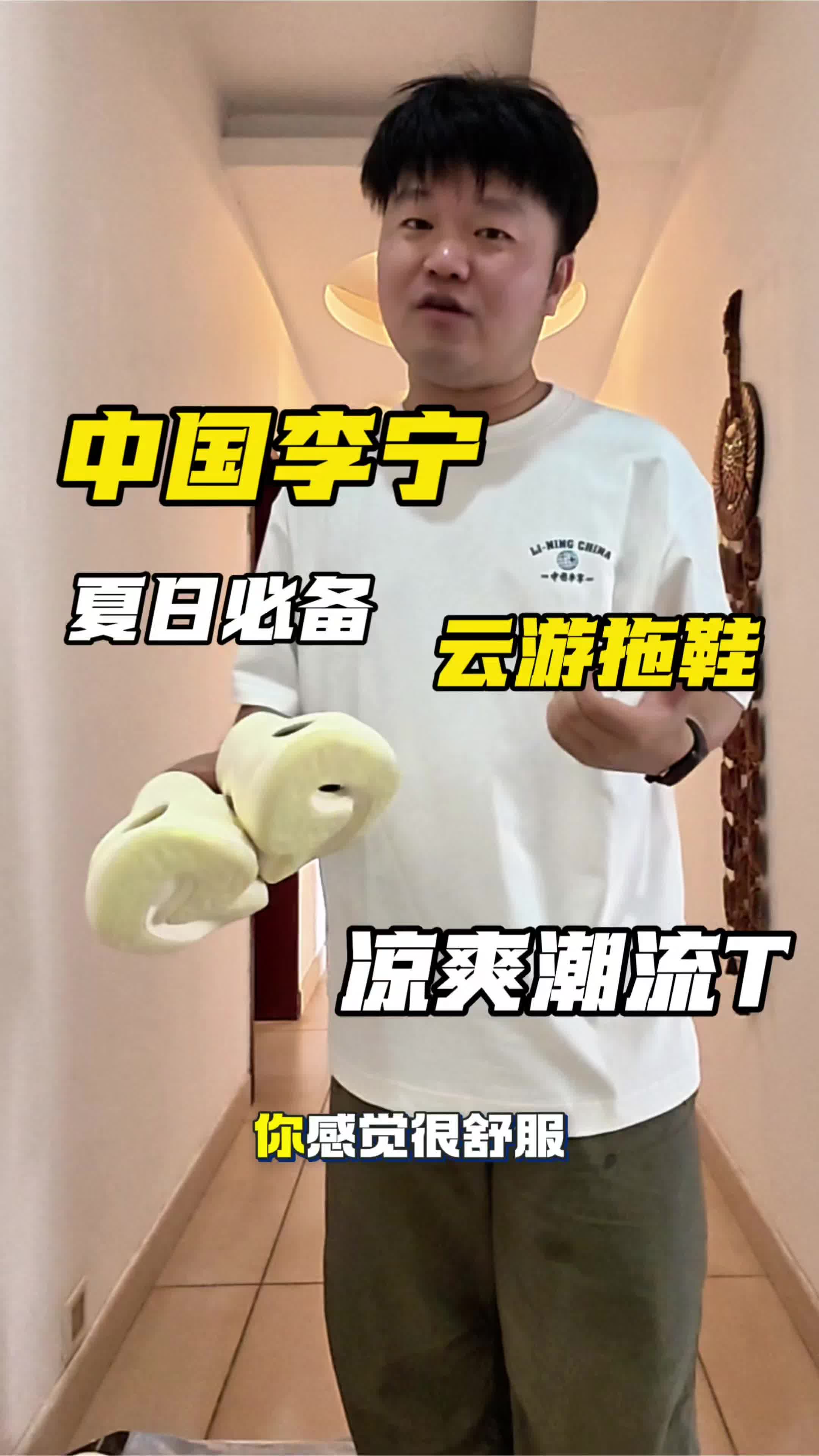 夏日必备潮T潮拖｜中国李宁云游拖鞋＋潮流T恤穿搭分享！