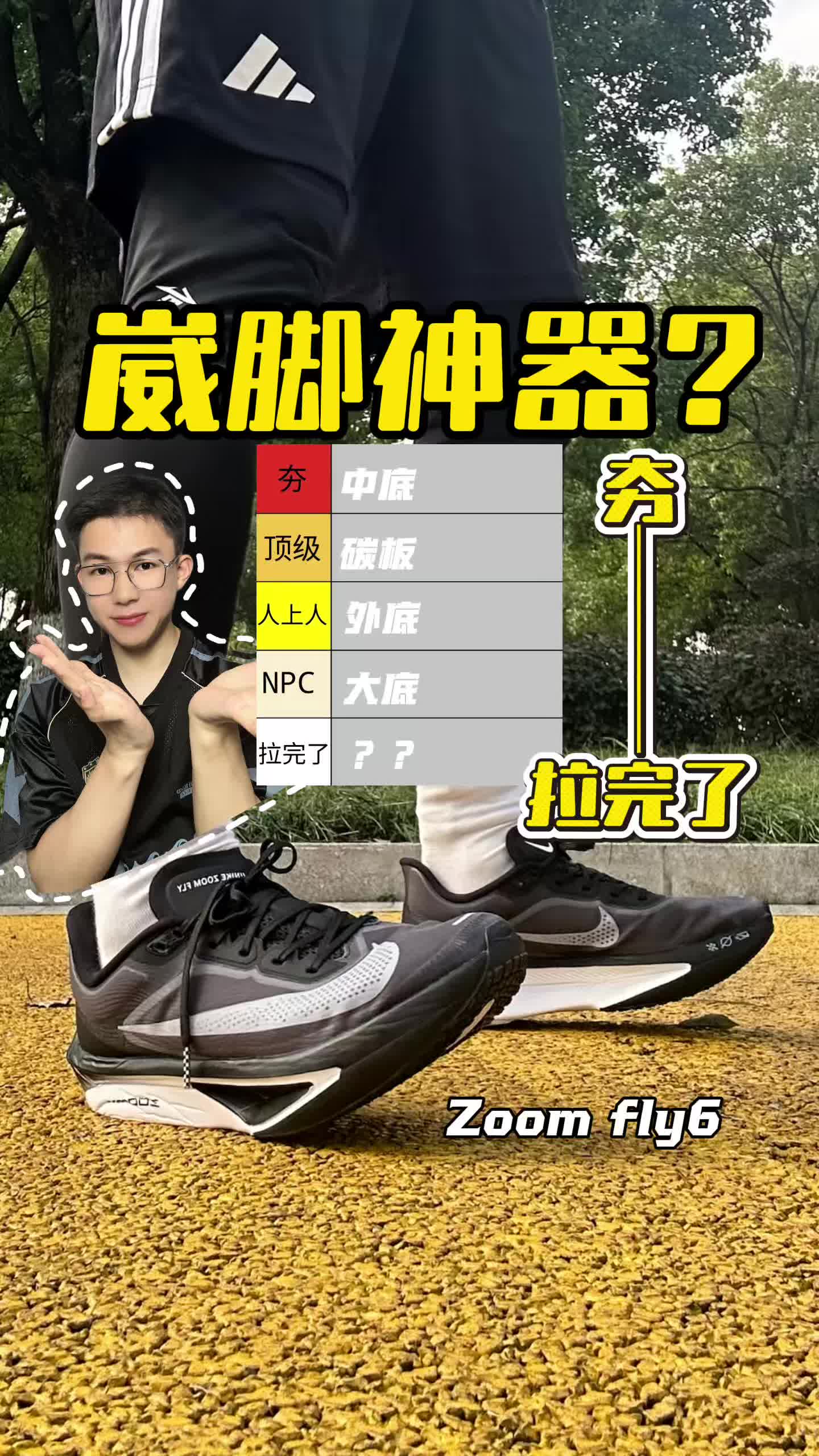 崴脚神器？Nike Zoomfly6配置如何？