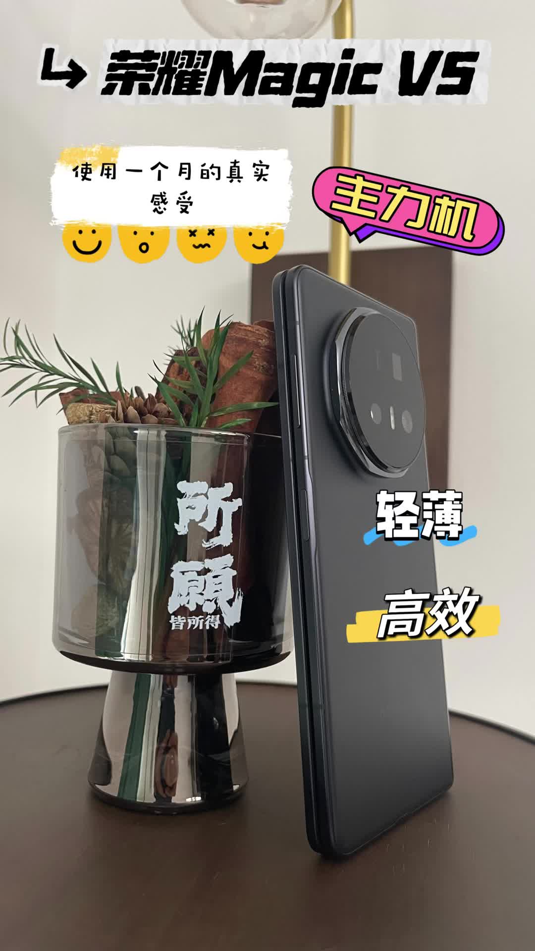 别再只看颜值，折叠屏这样选才不踩坑！荣耀Magic V5：轻薄+性能+生产力全都要！