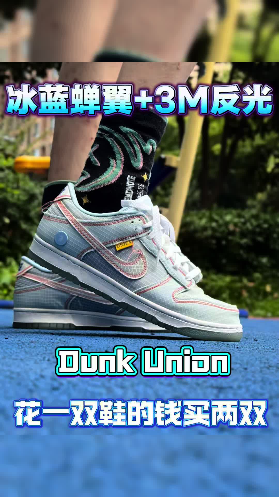 🔥冰蓝蝉翼+3M反光！夏日穿搭天花板！Union x Nike Argon，这颜