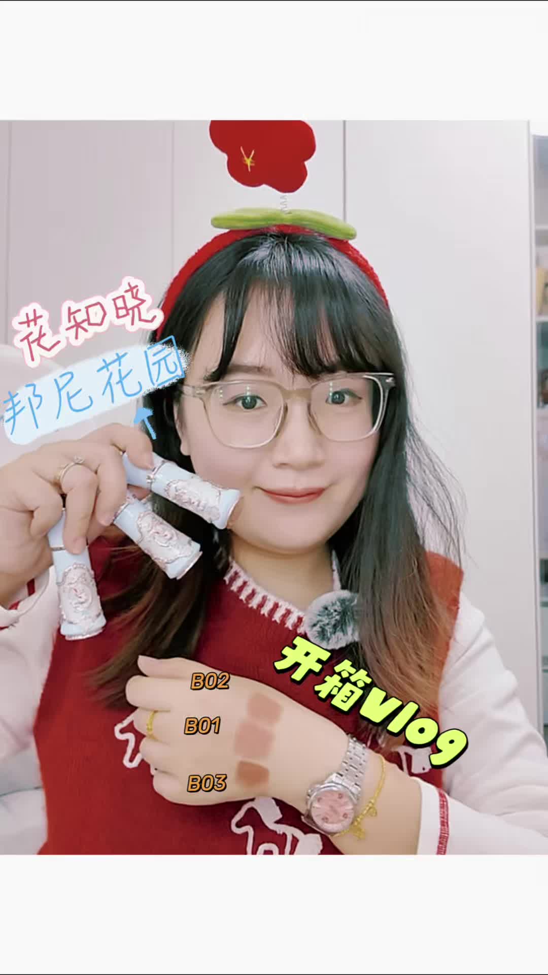 开箱vlog | 花知晓邦尼花园唇霜 软嫩到心巴💘