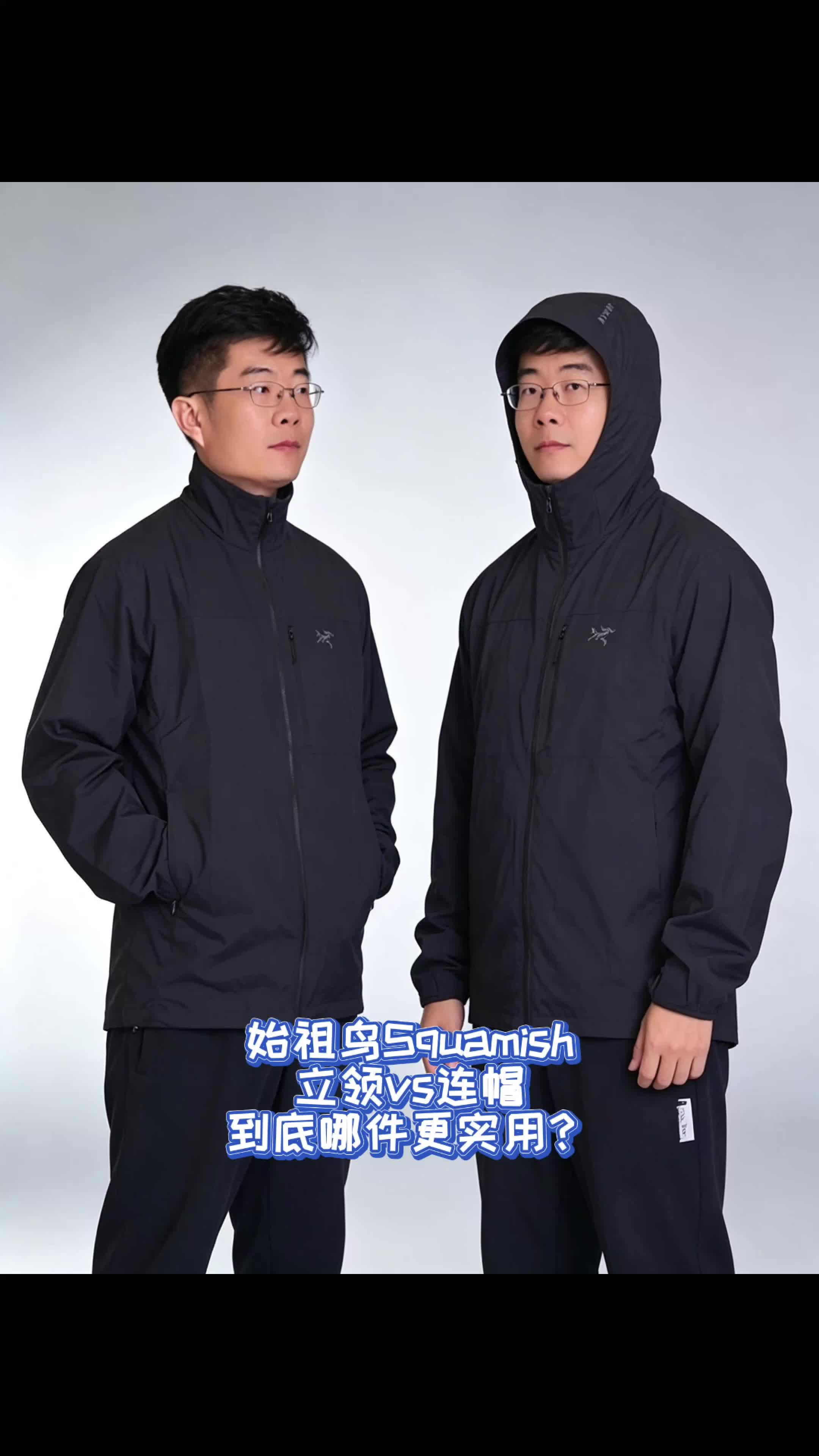 【对比测评】始祖鸟 Squamish 立领 vs 连帽，新手入坑怎么选？