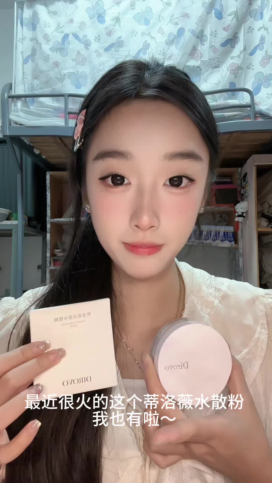 散粉