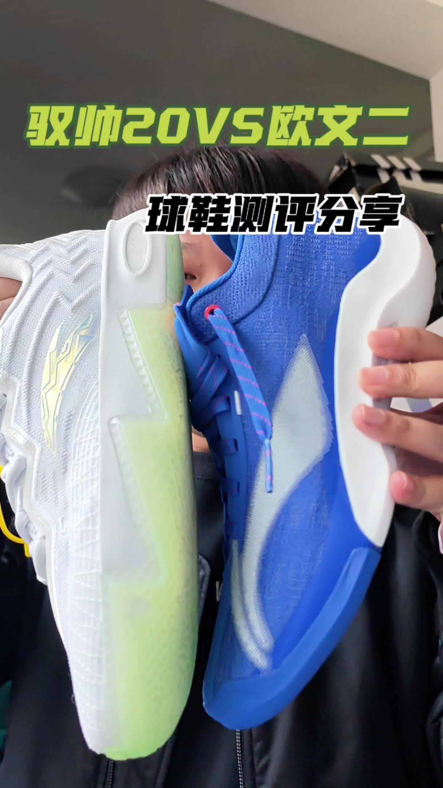 驭帅20代VS欧文二代！学生党口粮实战鞋性能之选！