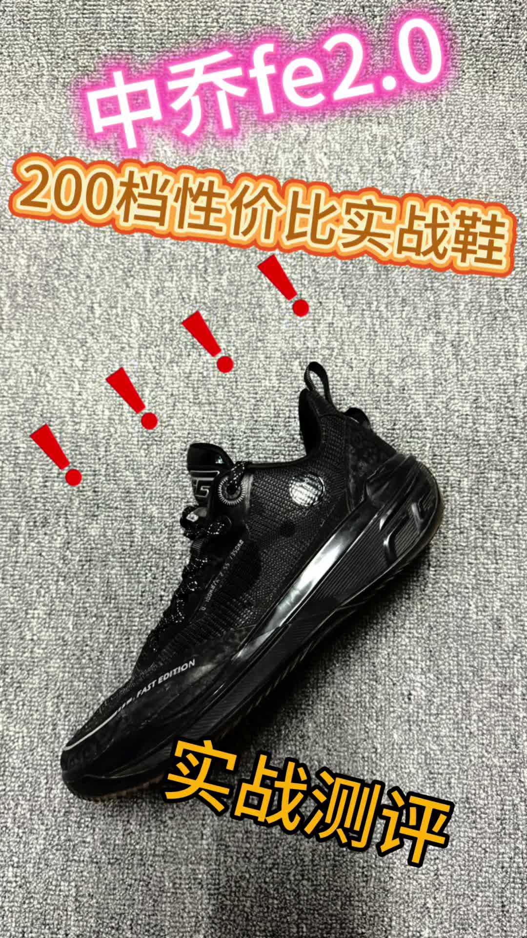 200档性价比实战篮球鞋❗️❗️❗️