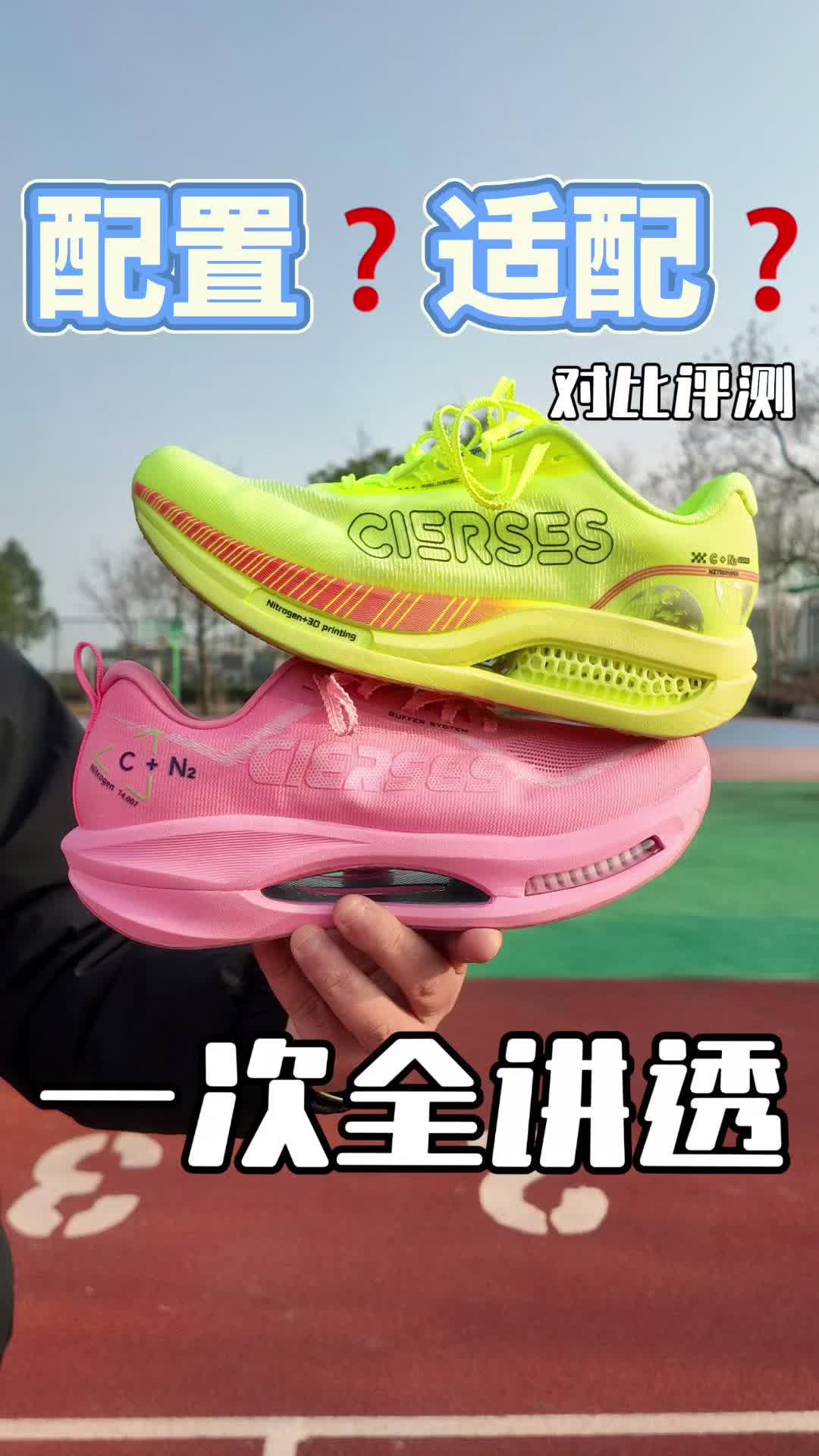 选择适合自己的才是最重要的｜凯瑟士 C+N 1和2对比测评