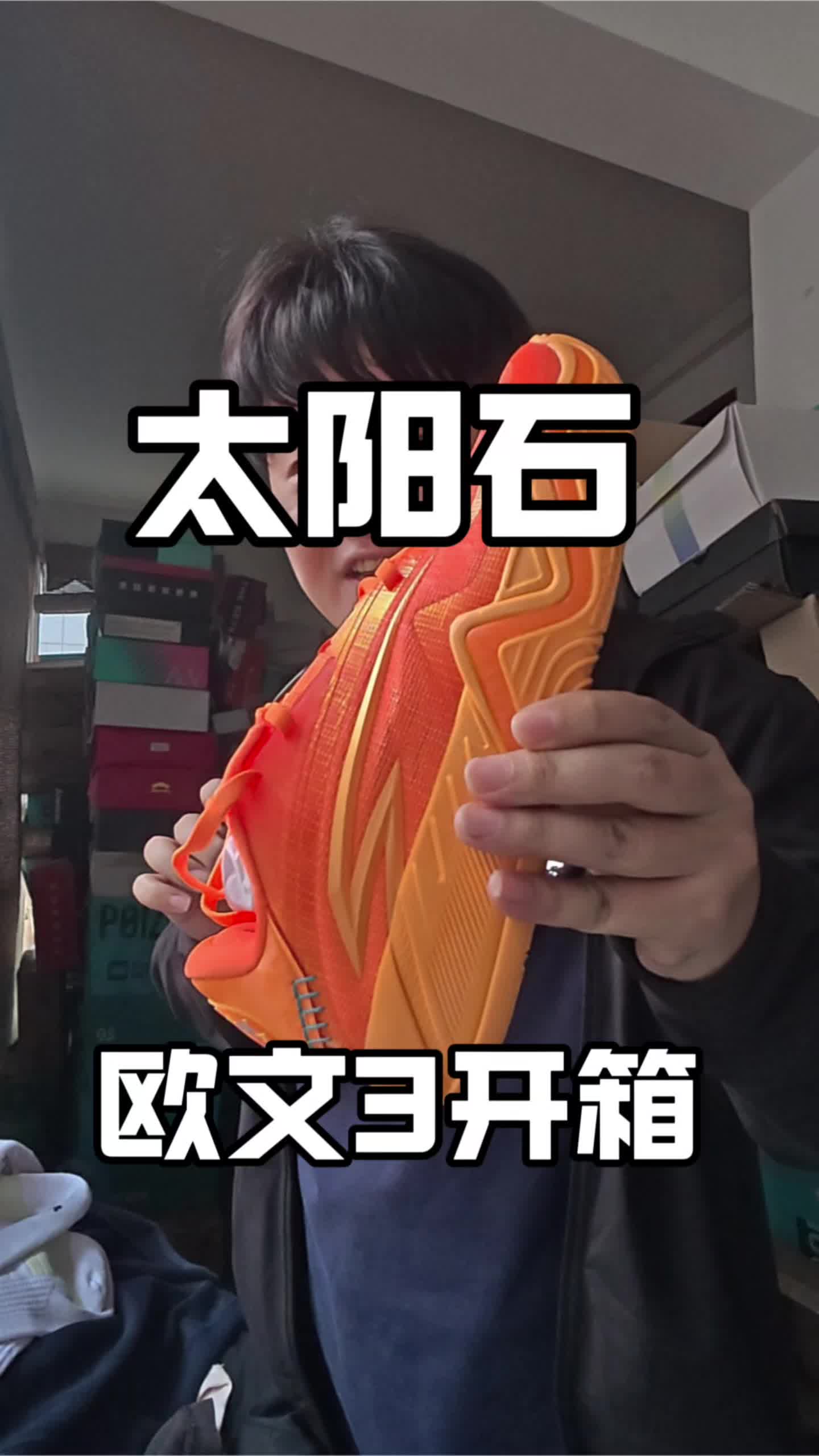 欧文三代太阳石配色开箱第一眼！颜值如何你打分！