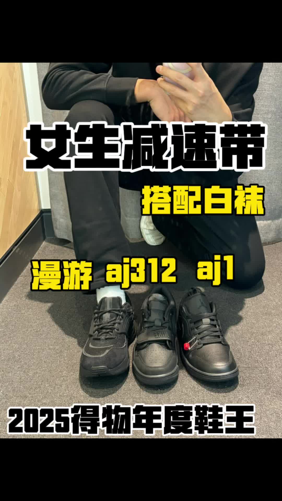 耐克黑武士风格板鞋合集
