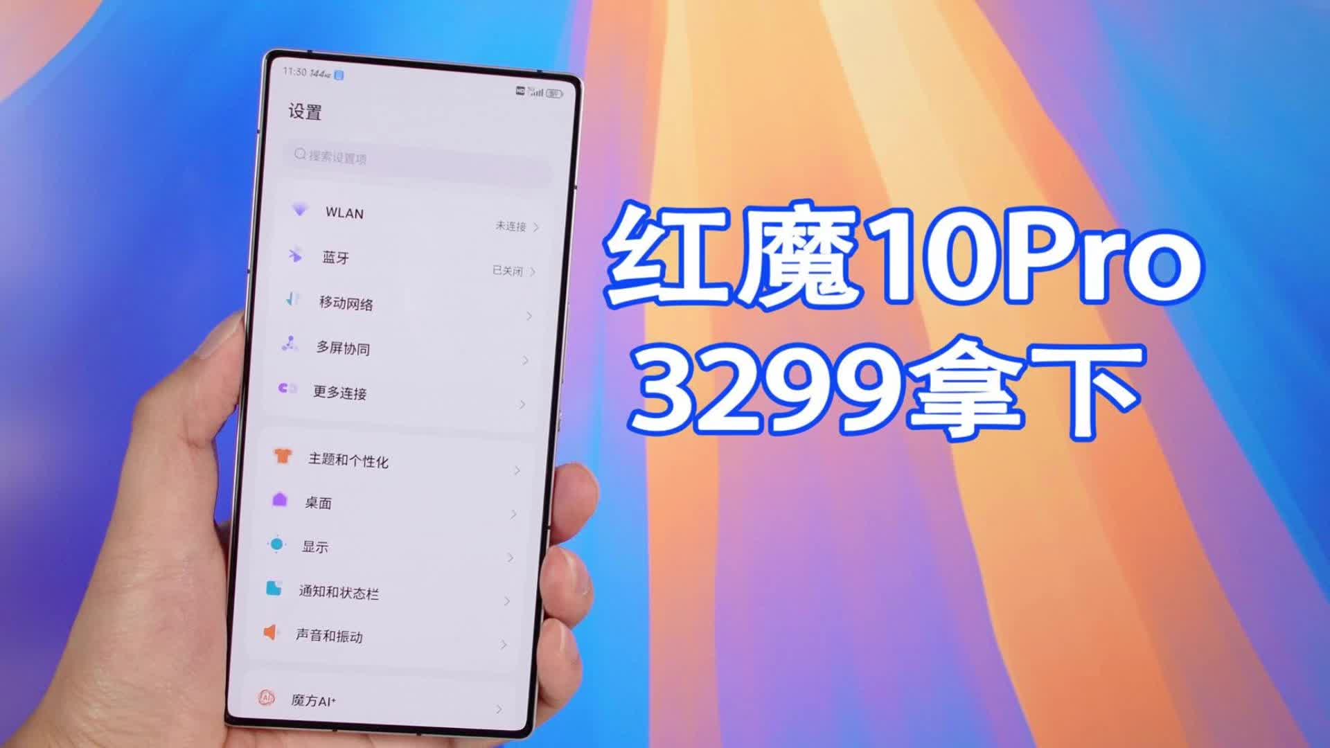 3299拿下的红魔10Pro开箱，选它不为游戏只为颜值！