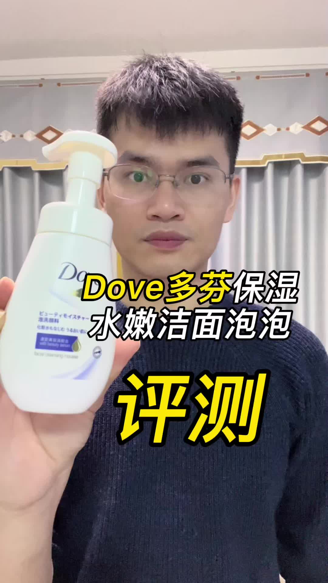 第25支多芬保湿水嫩洁面泡泡评测，实际体验如何？好不好用？