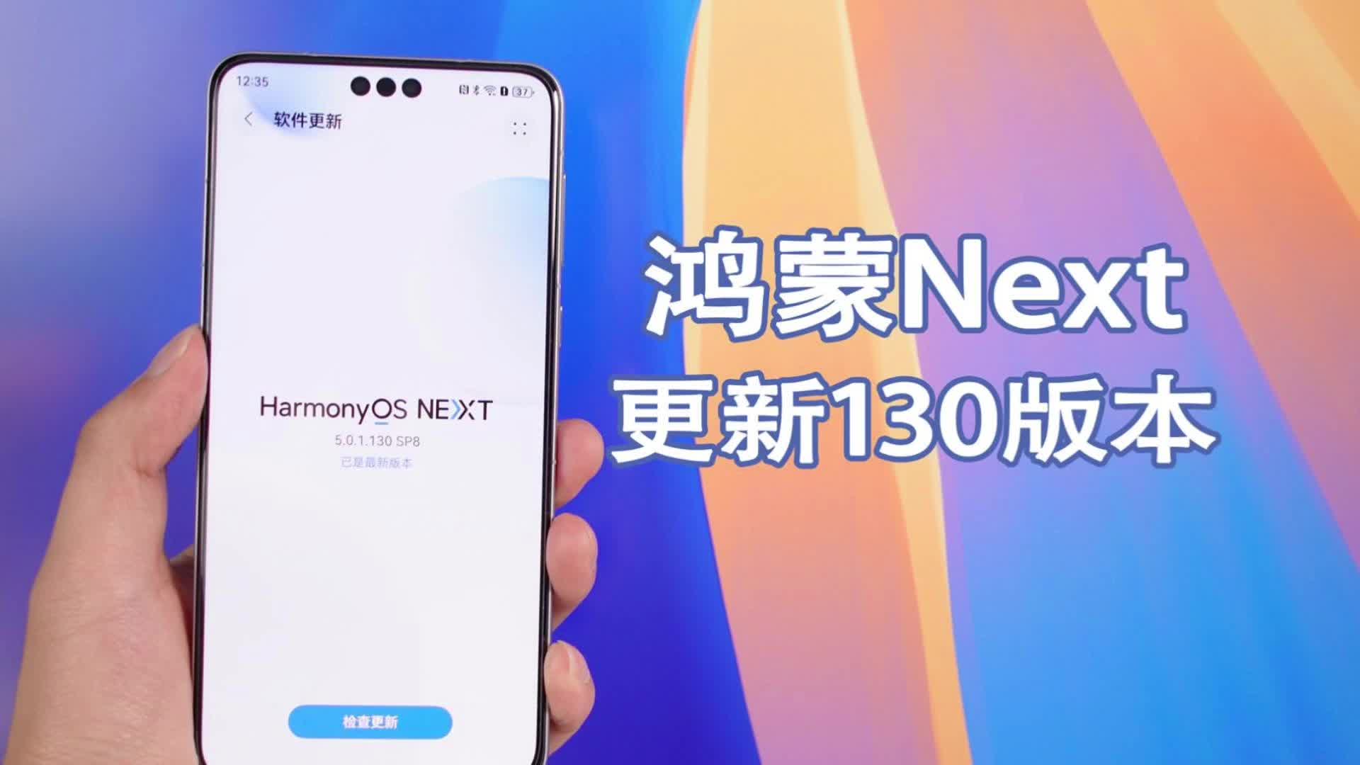 华为Mate60更新鸿蒙5.0.1.130，带来多项新功能！