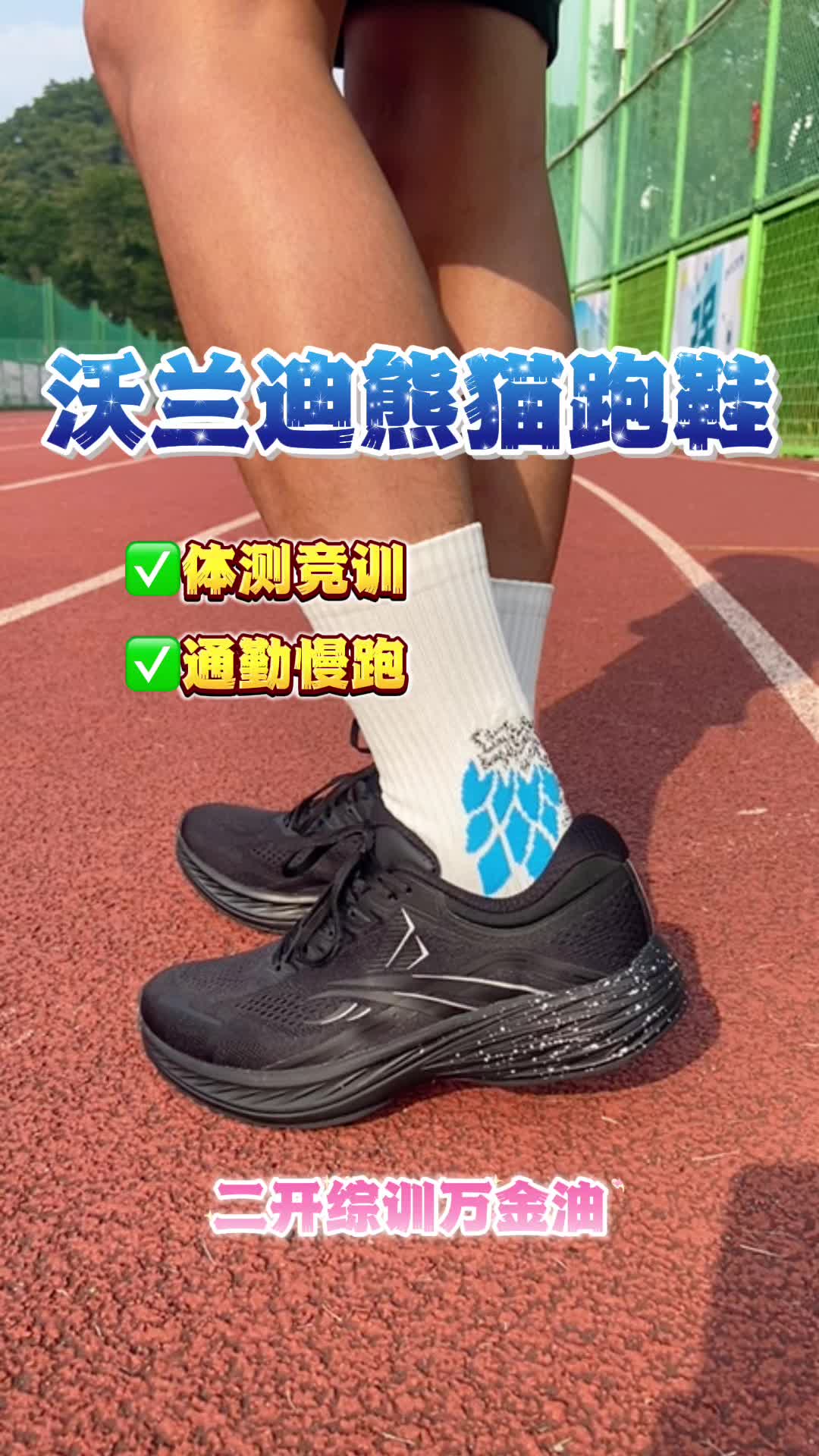 无碳板也能跑出好成绩～通勤慢跑都能穿❗️❗️❗️