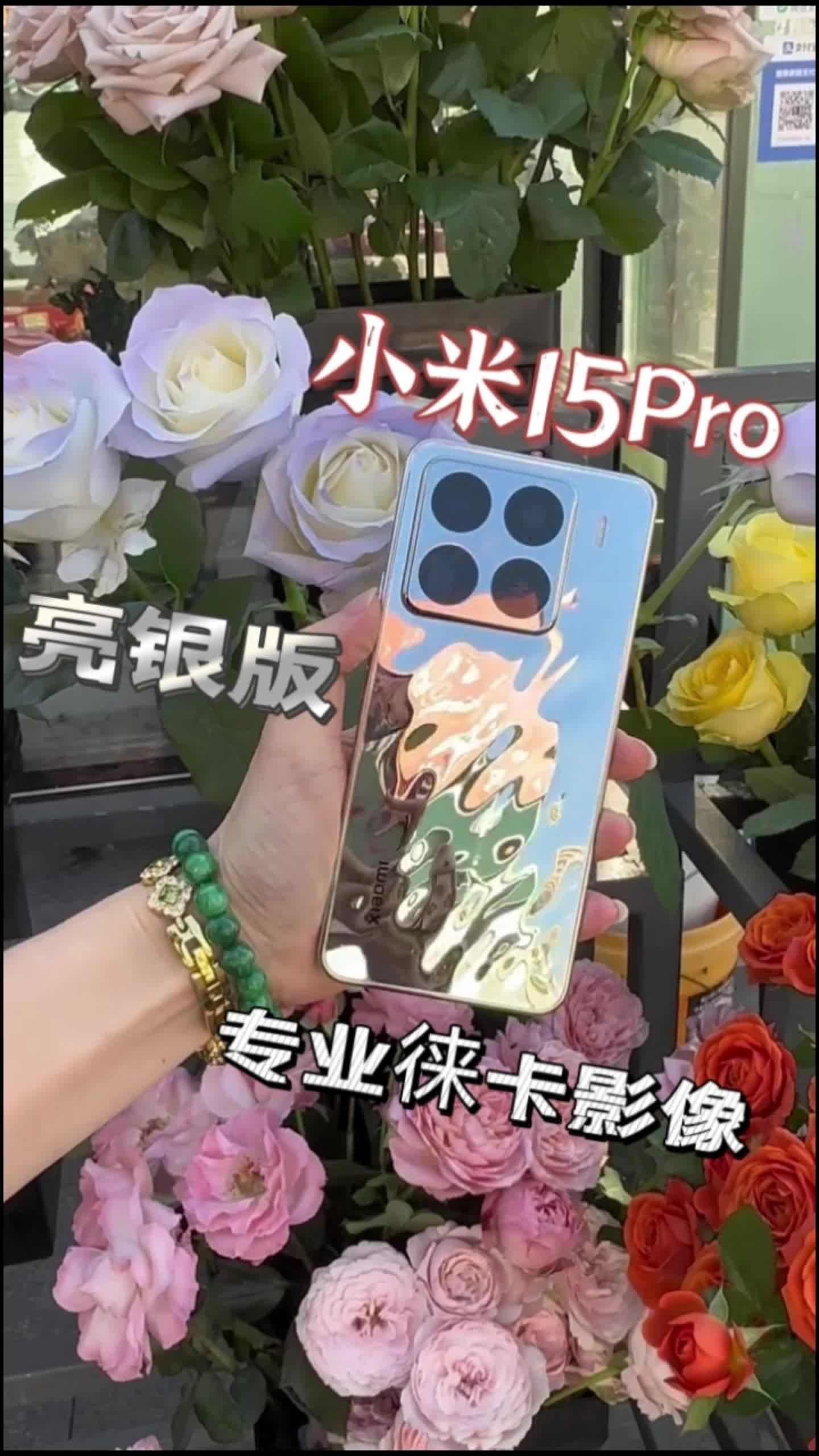 小米15Pro亮银版，专业徕卡影像旗舰