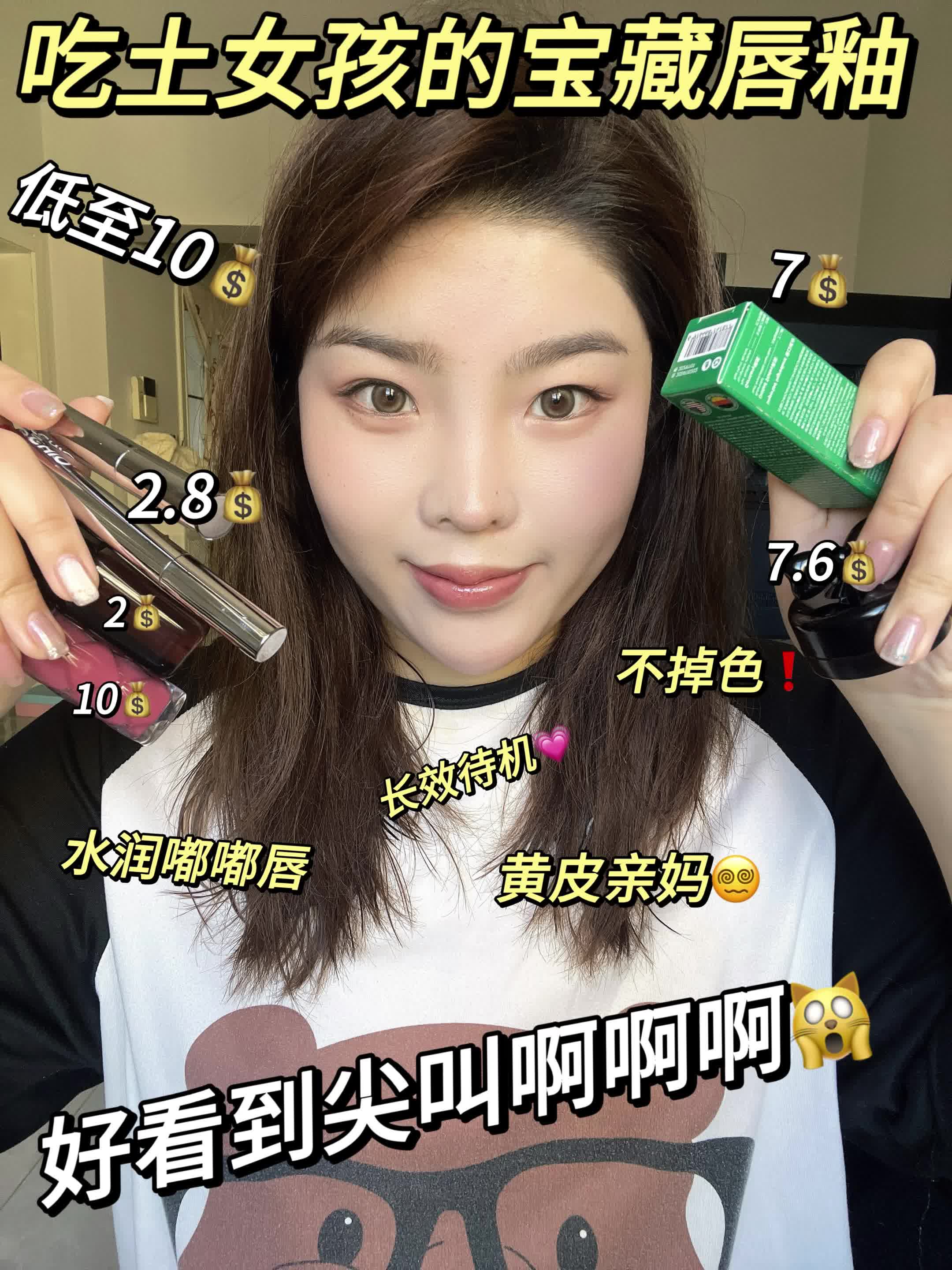 给嘴巴上点儿新