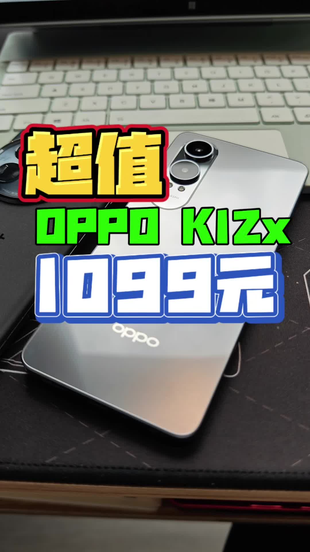 从一加12换到OPPO K12x是什么体验？