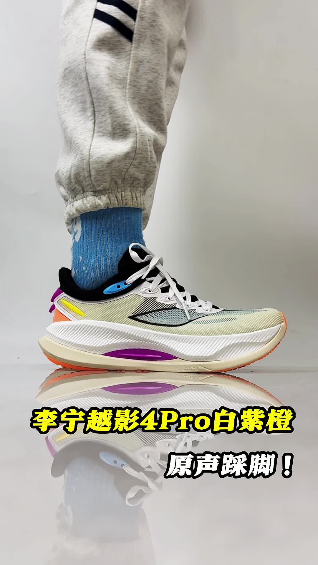 李宁越影4Pro踩屎感分享。