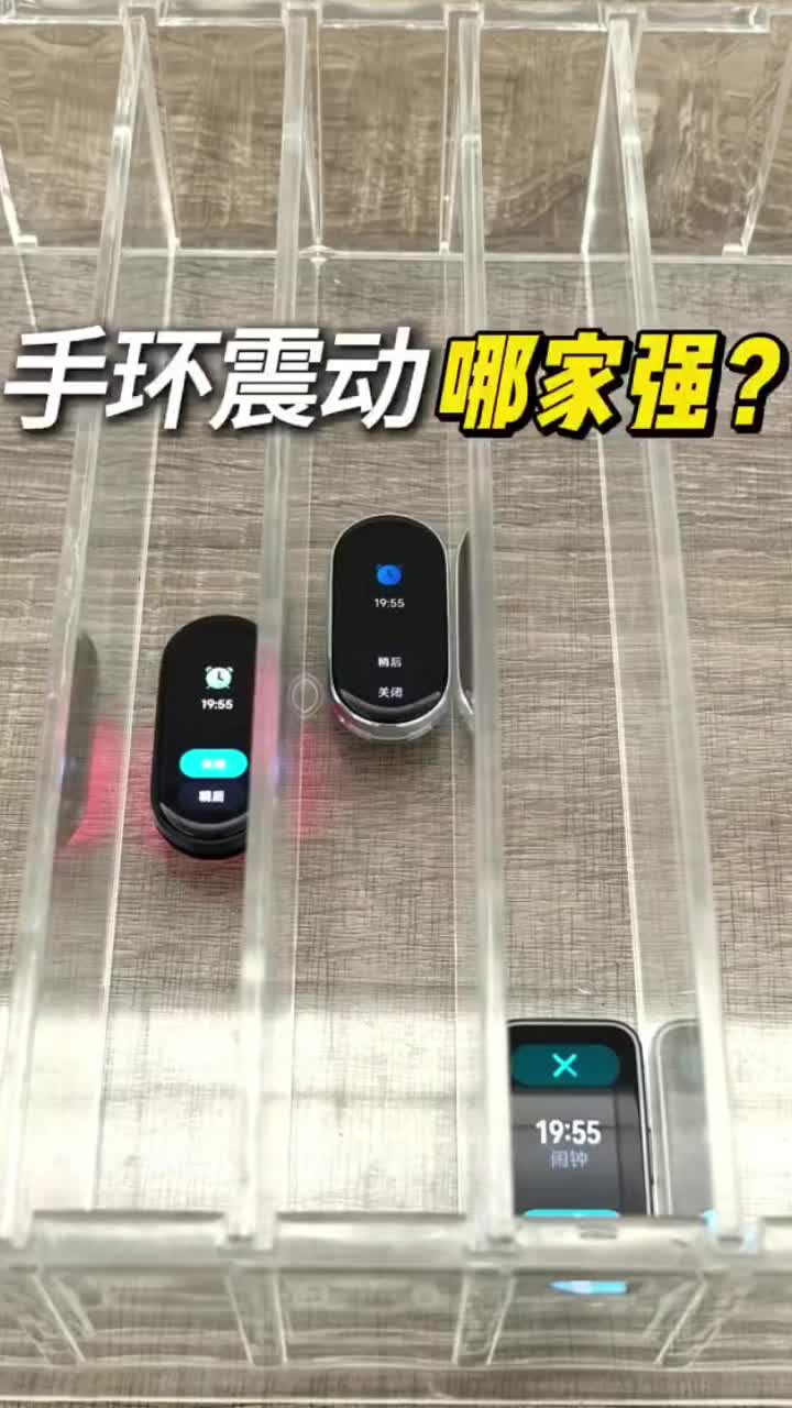 手环震动📳哪家强？