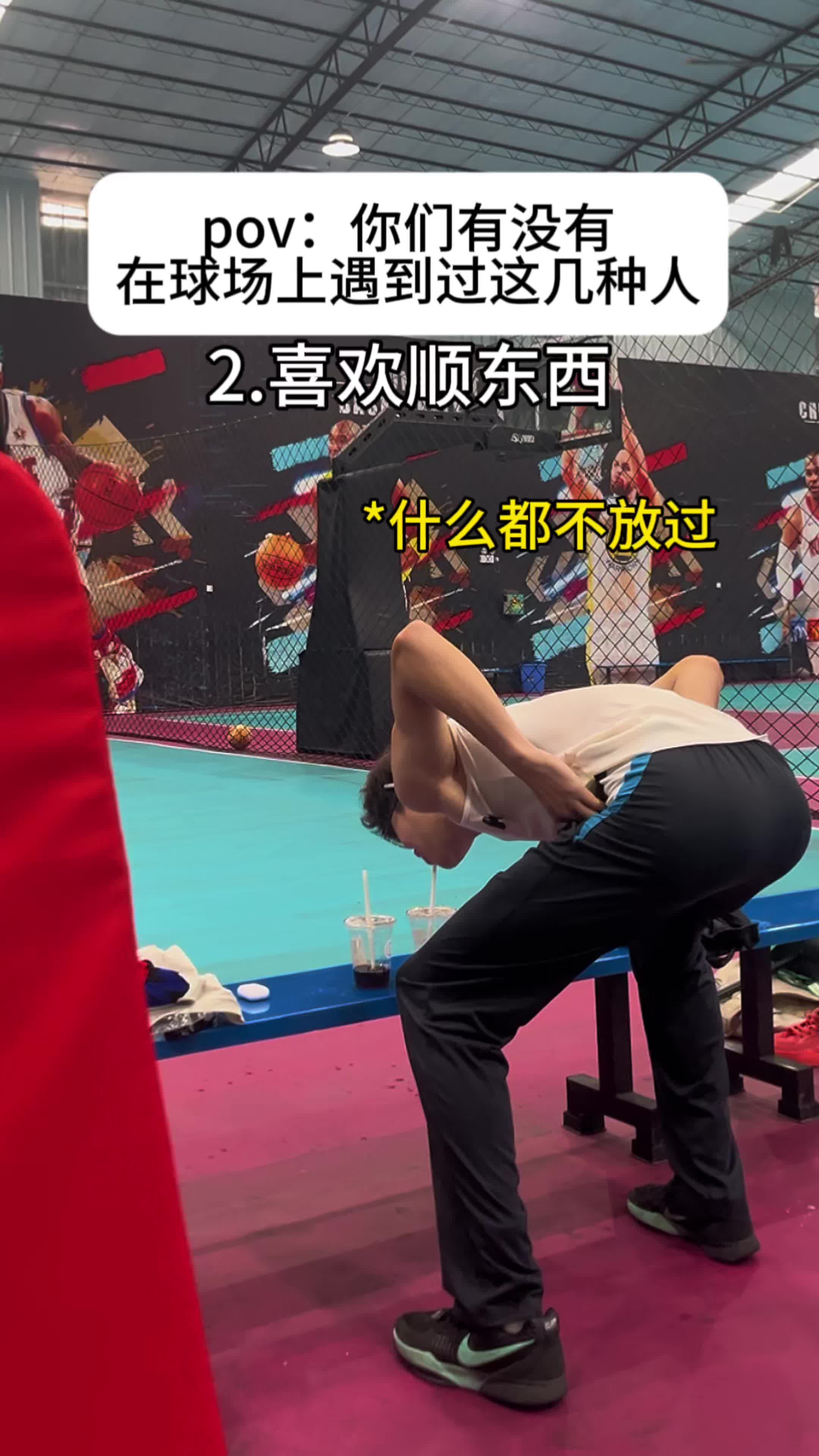 球场上的怪人