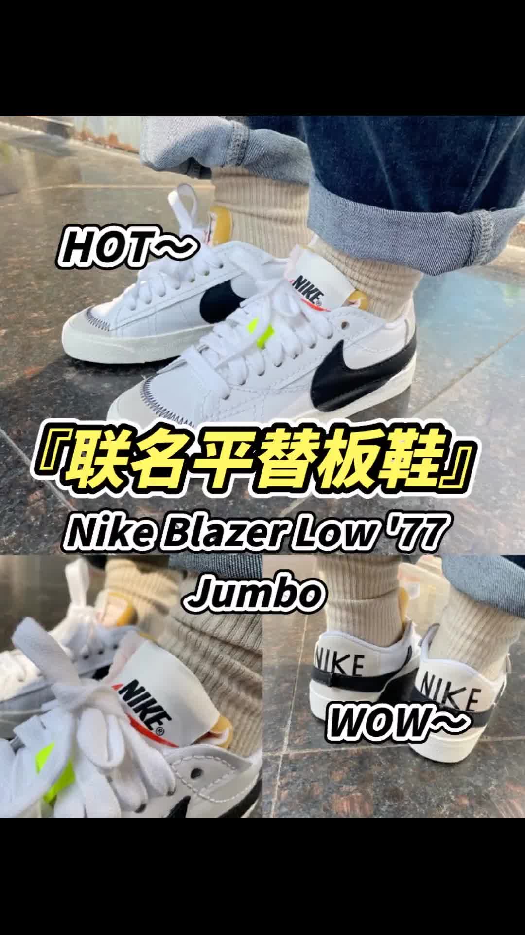 Blazer '77Jumbo 情侣平替