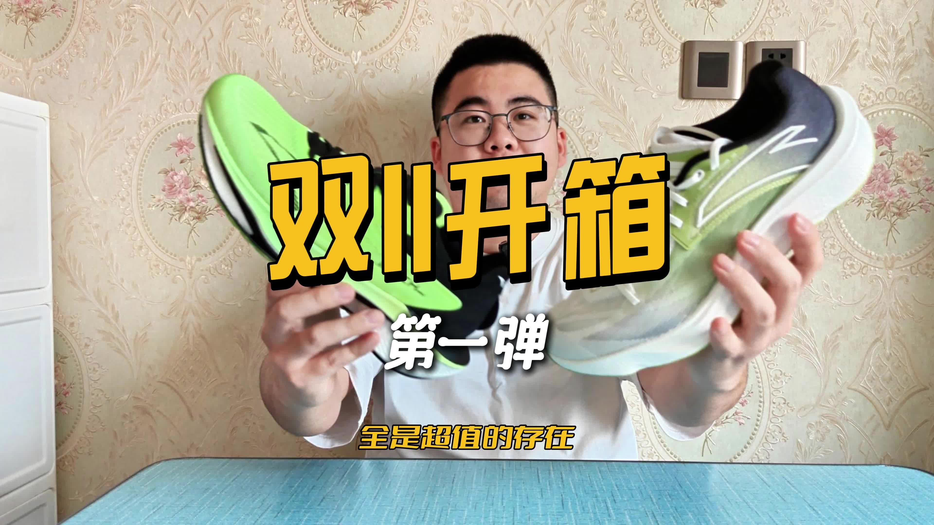 双十一开箱1-安踏篇