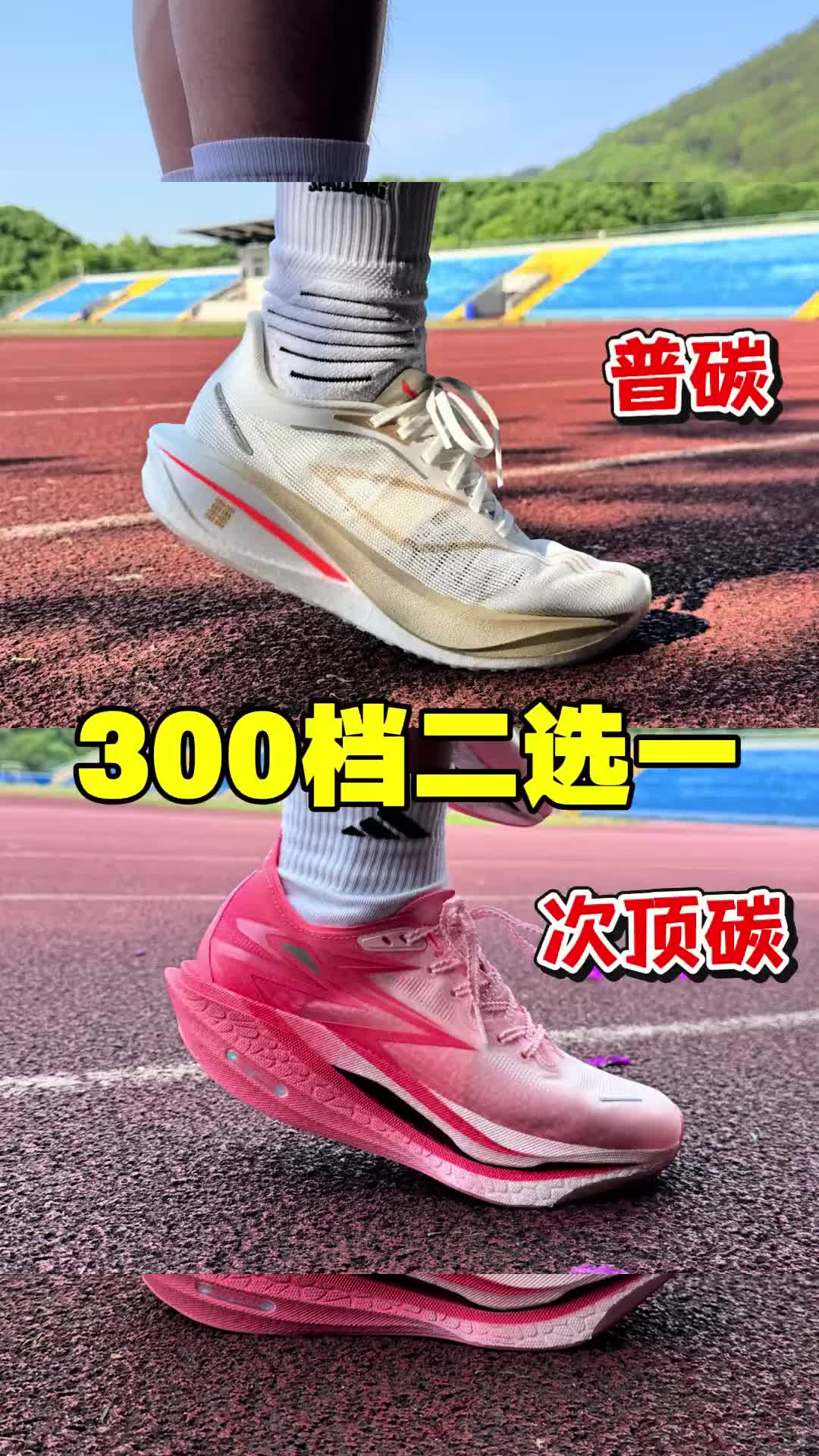 300档跑鞋碾压局‼️飞电5C与飞燃4你会选谁⁉️ #跑鞋 #跑步 #青年创作者成长计划 #暖冬运动