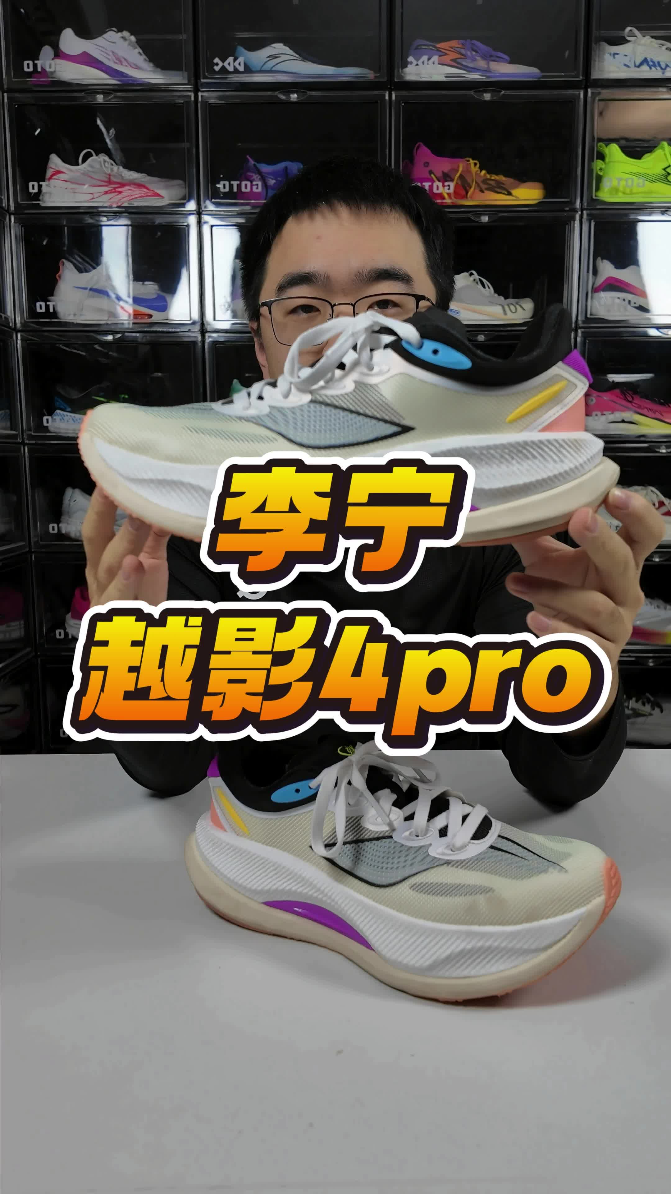 『又宽又稳』李宁越影4pro
