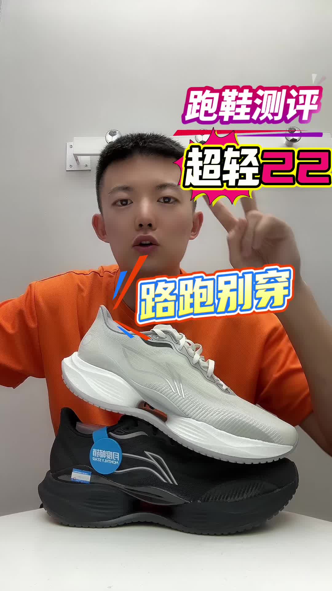 跑鞋测评｜超轻22路跑别穿