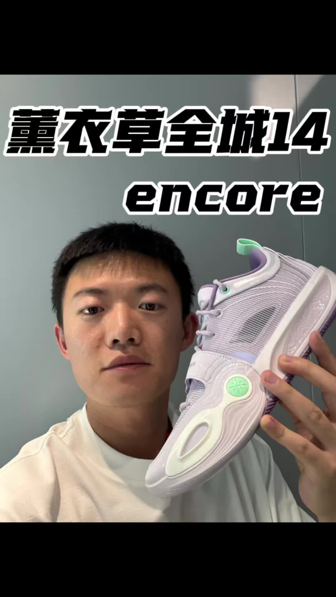 全城14encore卡脚踝啊？？？