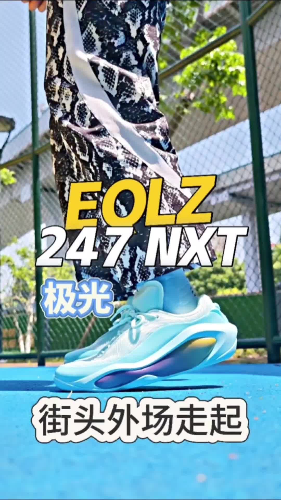 EQLZ 247NXT极光配色有点帅！