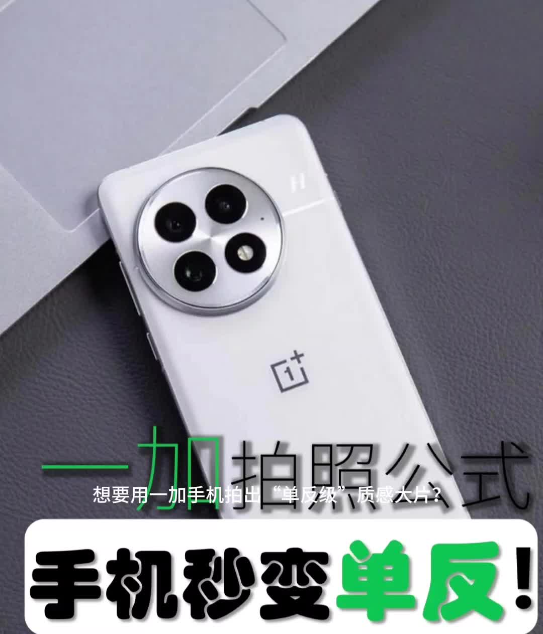 一加ACE5的拍照