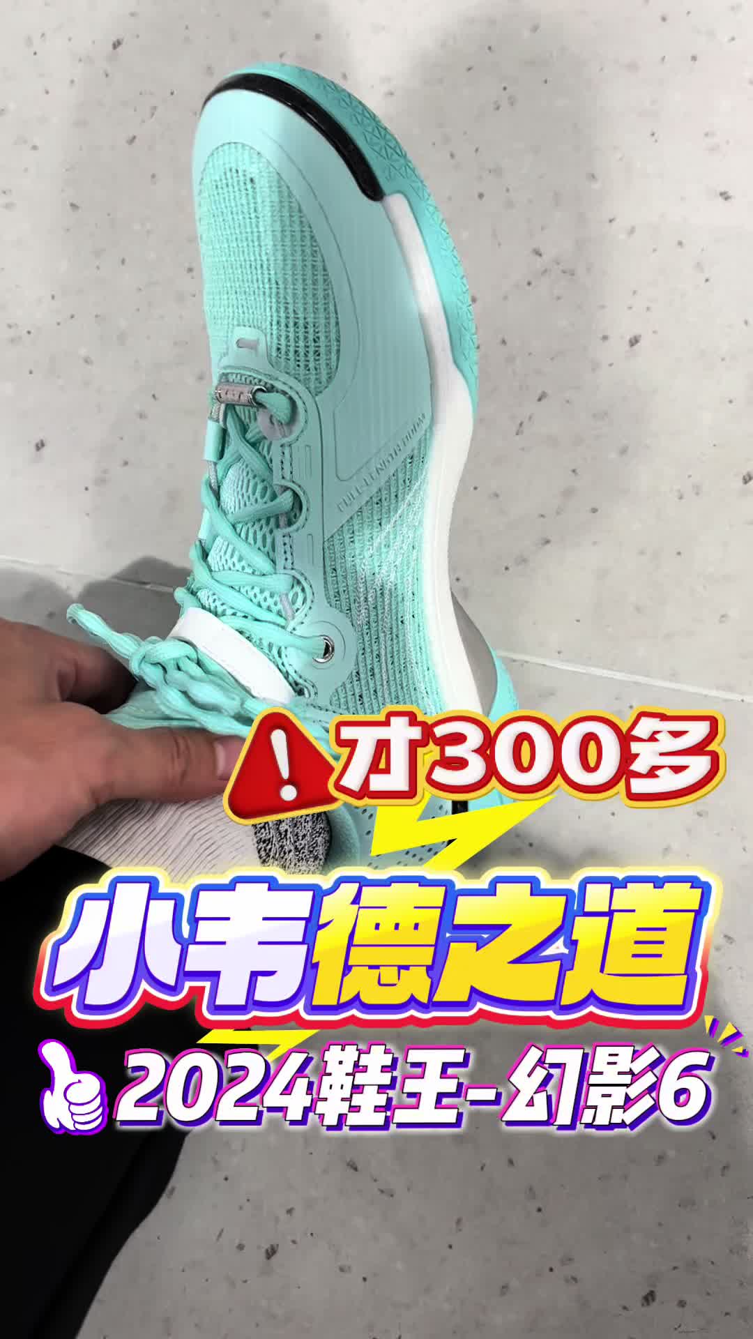 小韦德之道-2024年鞋王提名
