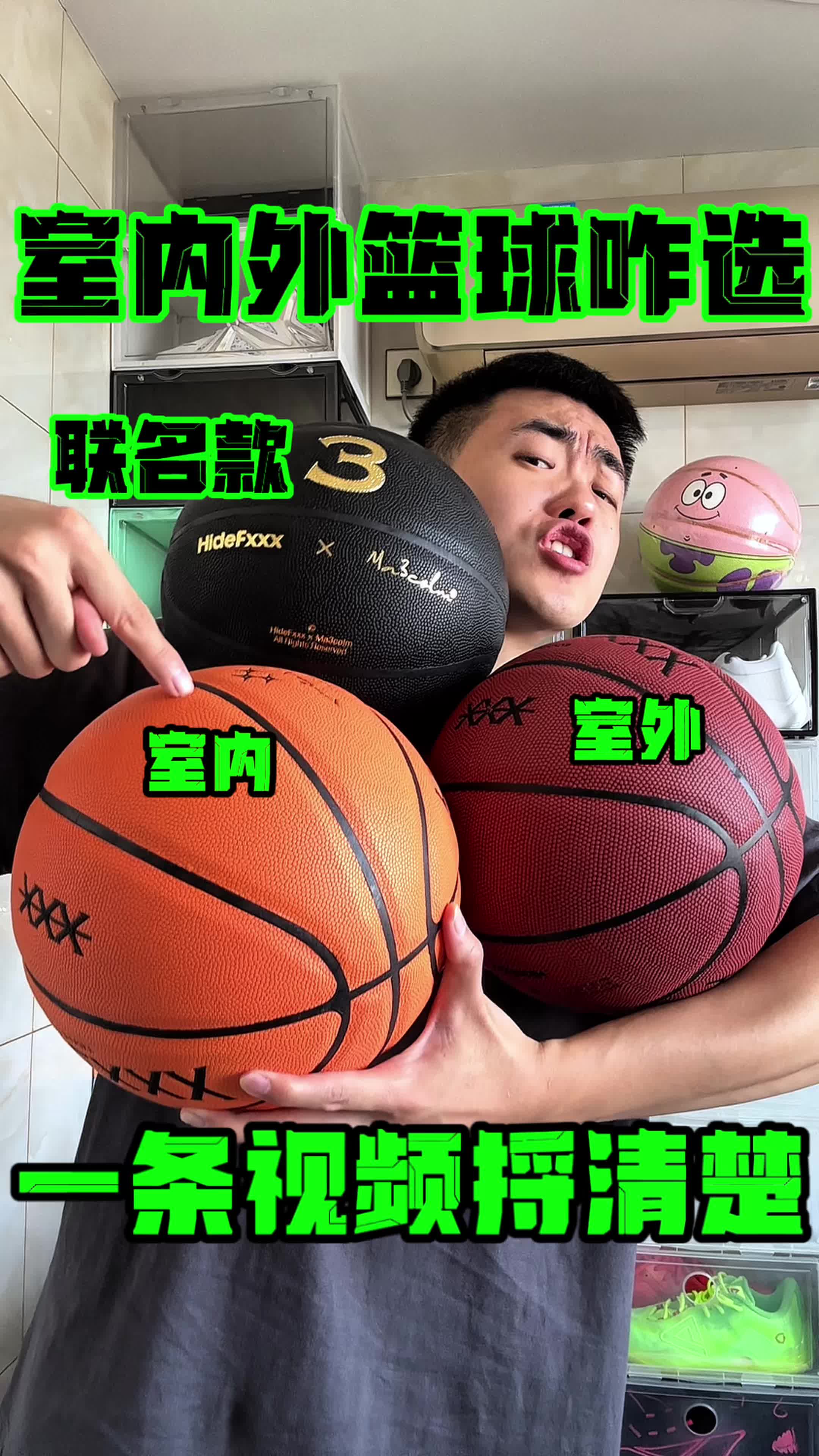 室内和室外的篮球你都会选择吗❓
