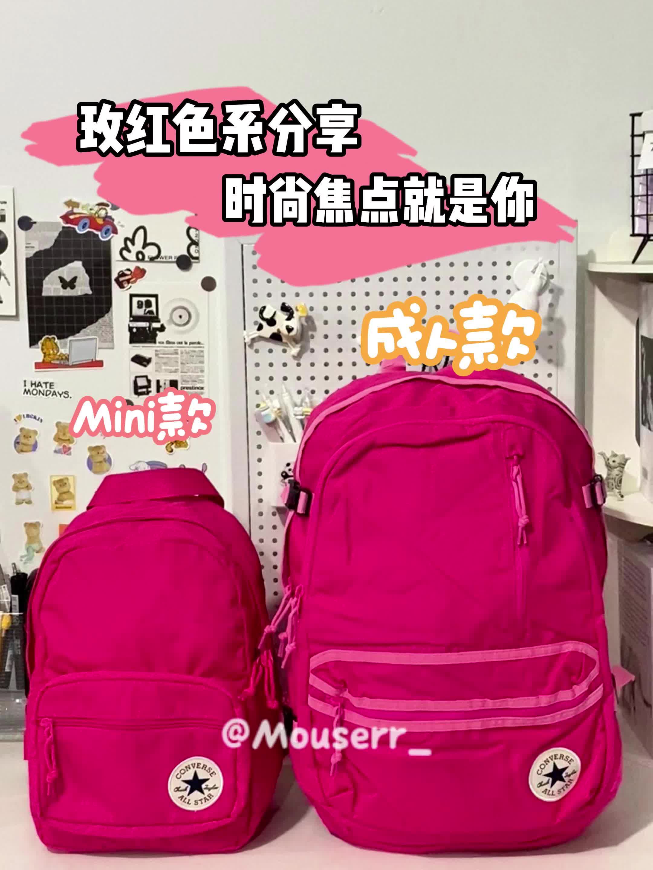💕玫红色系包包 | 时尚焦点就是你