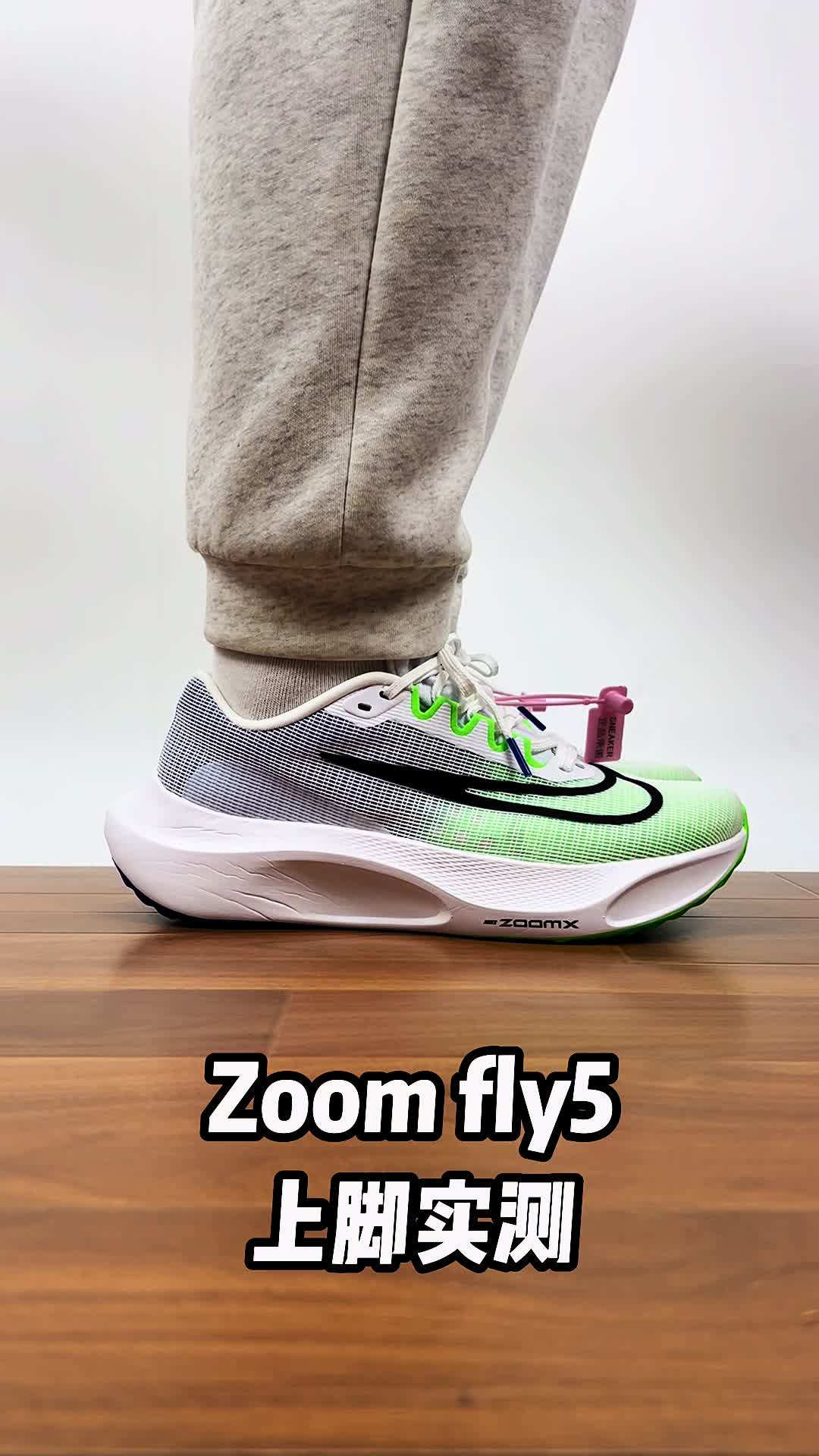 Zoom fly5上脚实测！