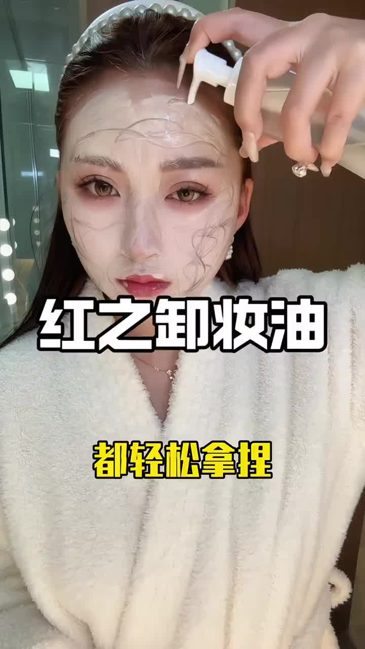🩹 玫瑰痤疮医院推荐！红之卸妆油温和到医美后都能用！修复力max！