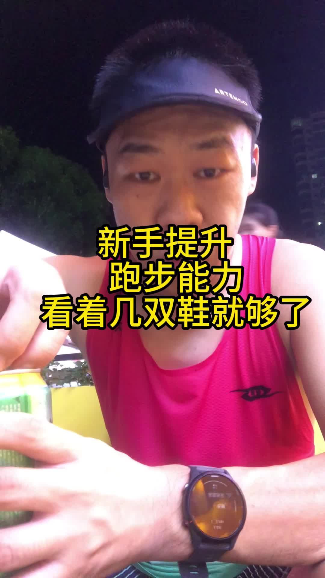 我不是薄底跑鞋博主，但我还是推荐新手穿薄底跑鞋