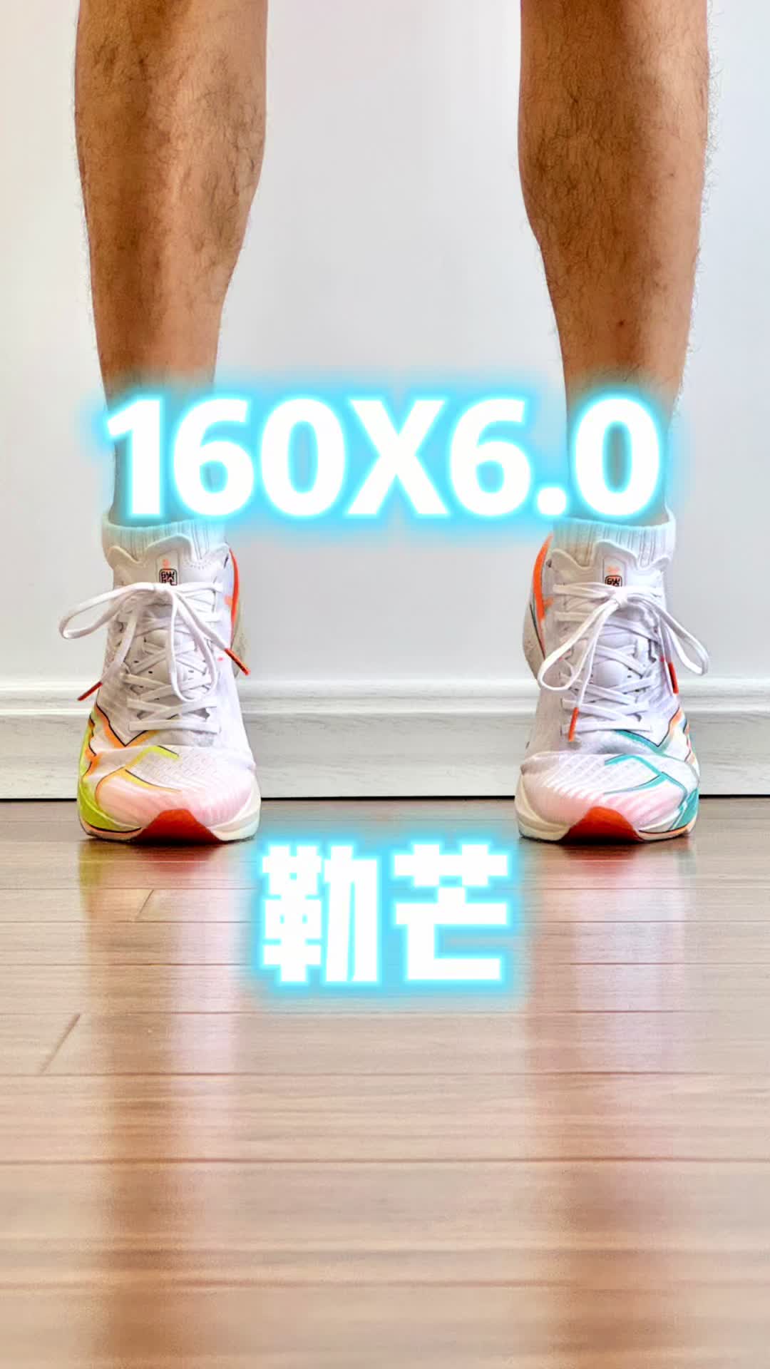 160X6.0勒芒 马拉松跑鞋