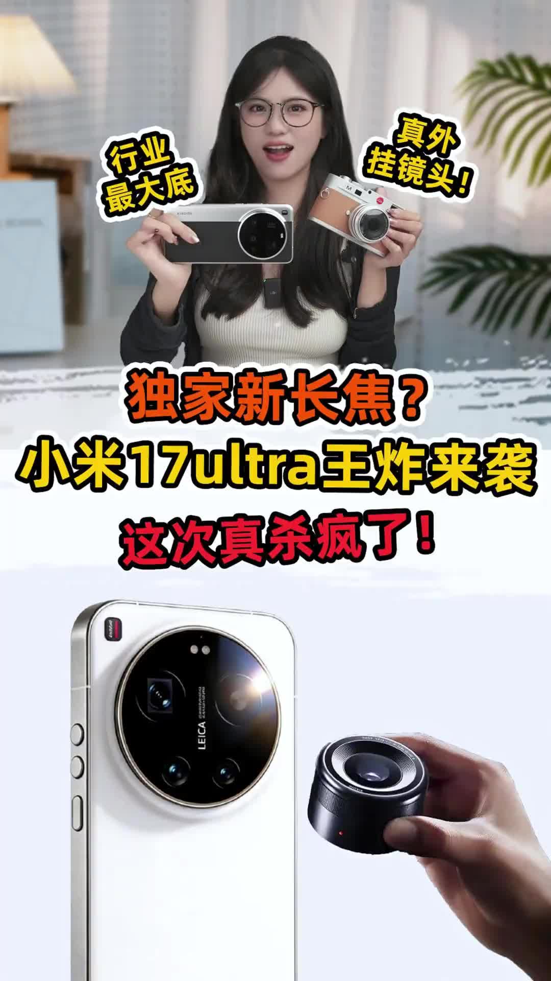 行业最大底➕独家新长焦！小米又要搞事情了？