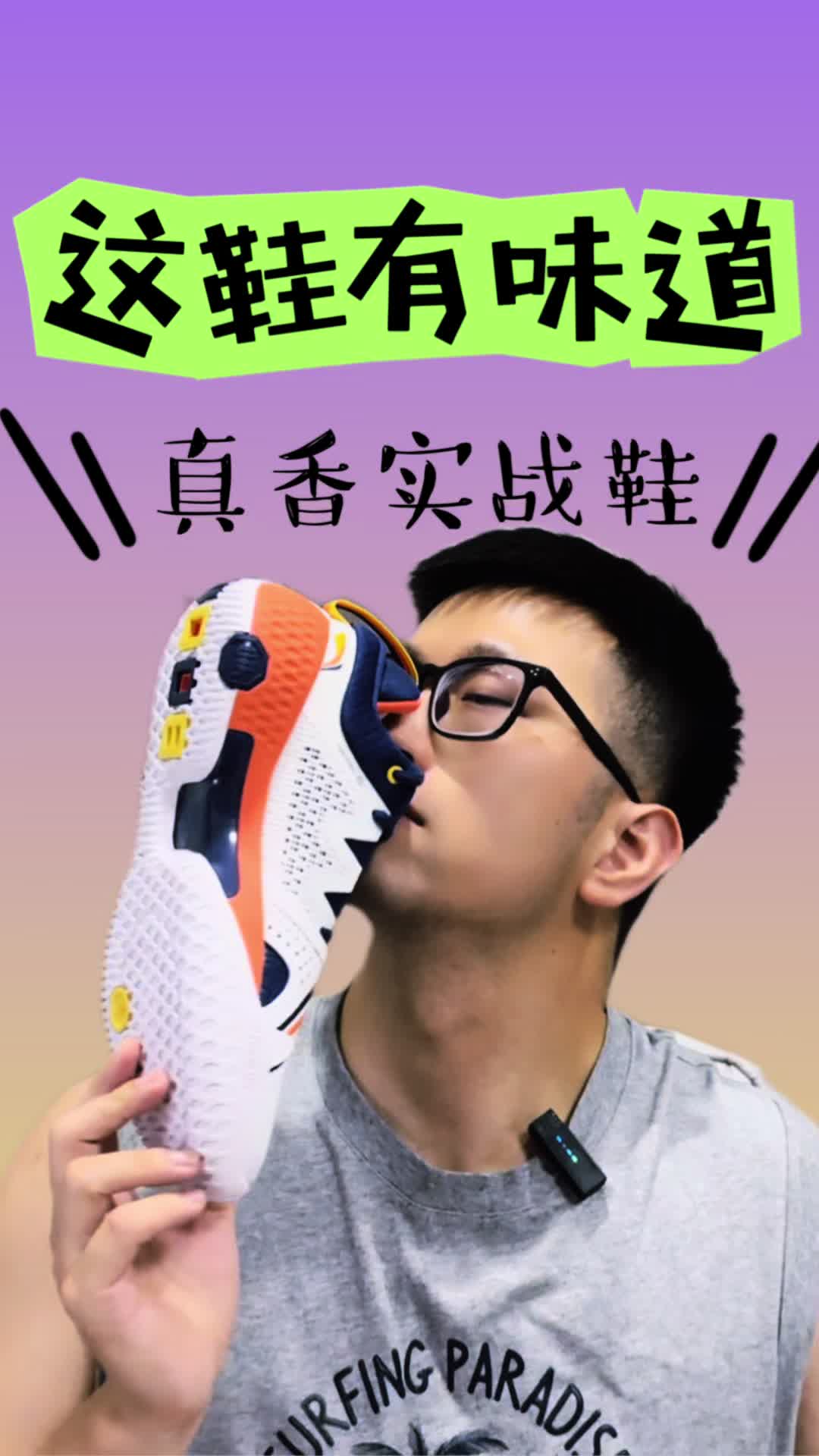 这双真香实战鞋！也有一些小痛点😗