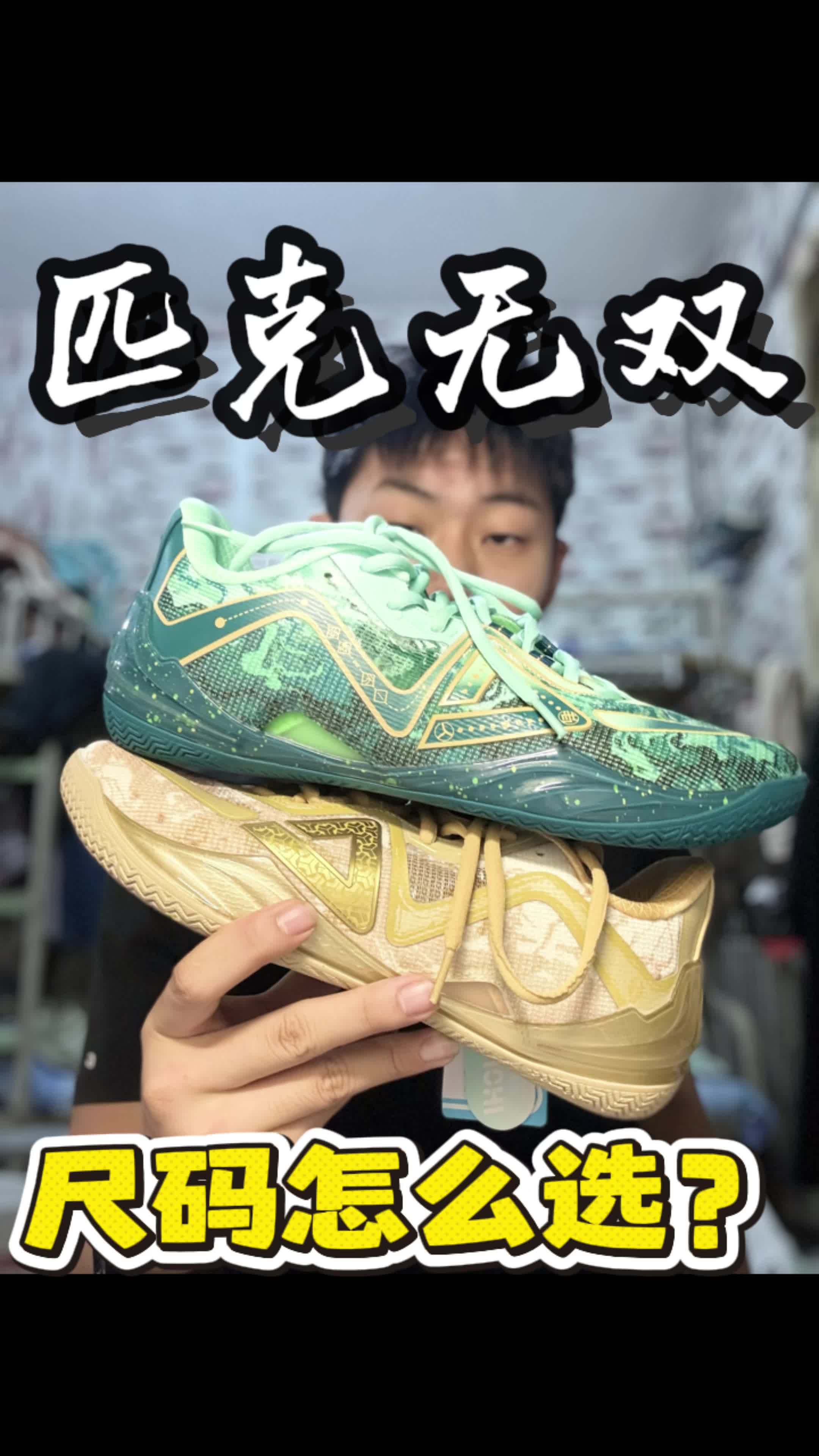 匹克无双怎么选尺码⁉️两双不同尺码脚感对比