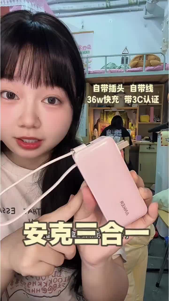 出门旅行再也不用带一堆线了，安克这一个三合一充电宝就完全够用了！