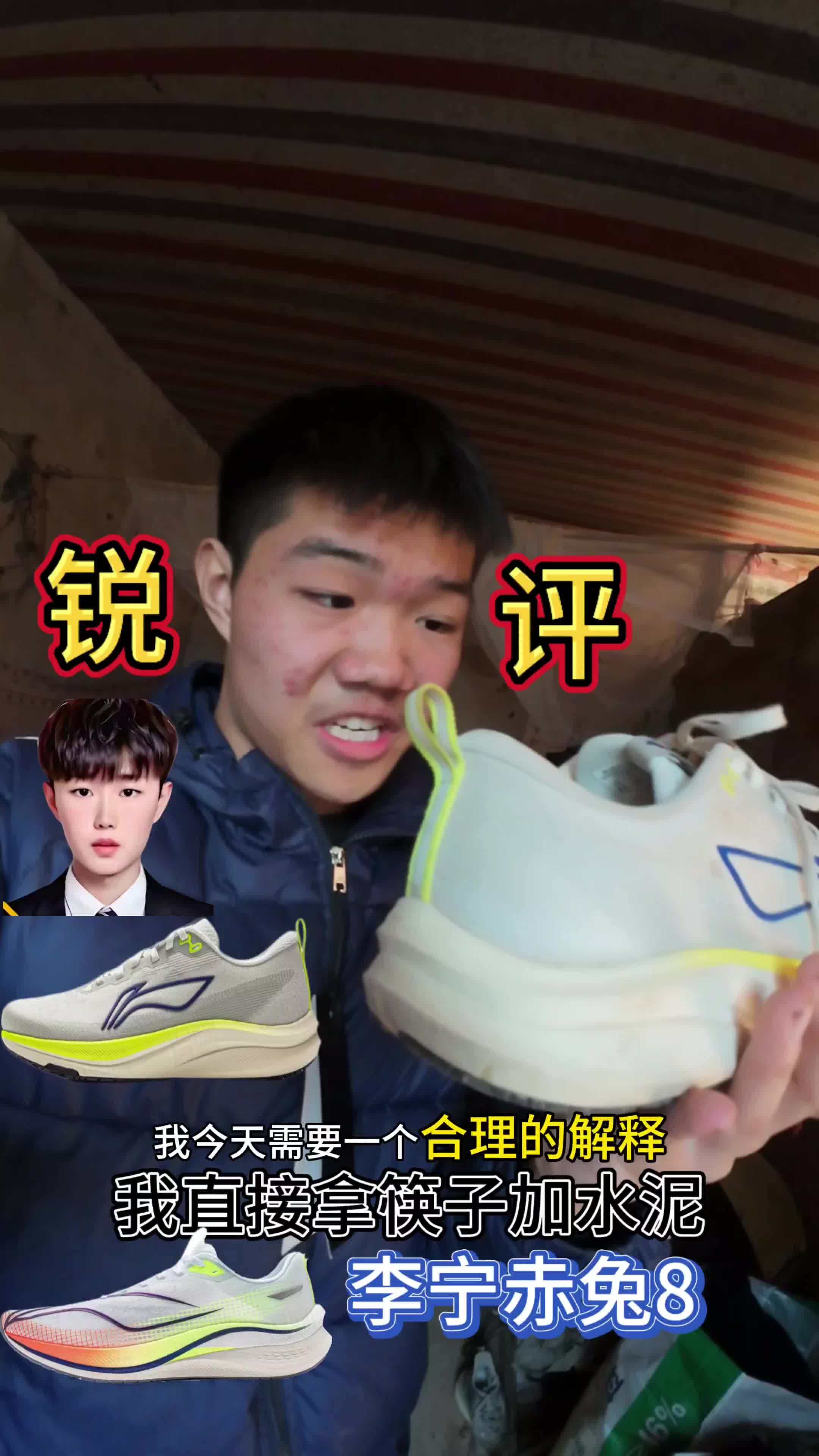 兄弟们，今天呢就来锐评一下李宁赤兔8