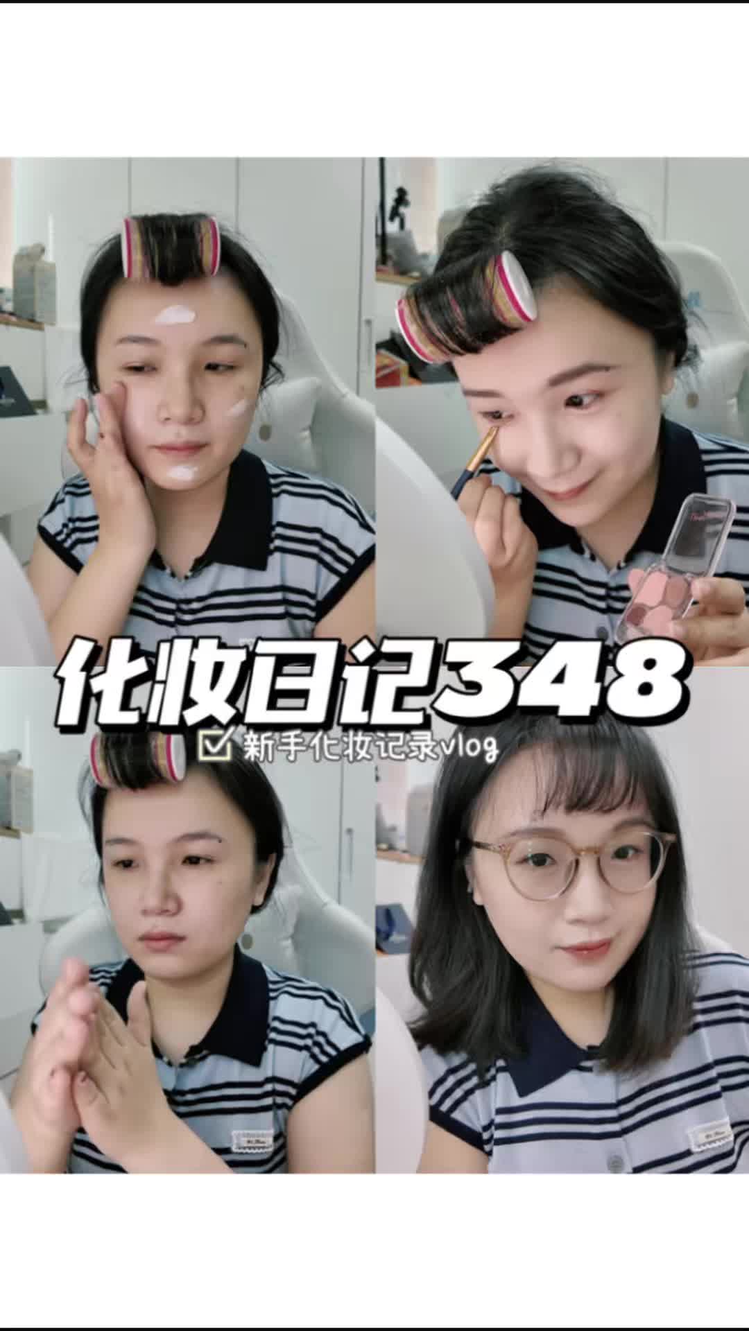 化妆日记348