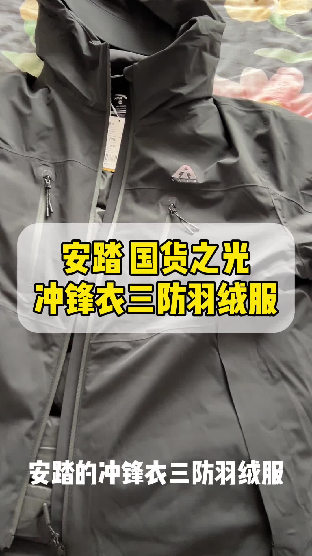 安踏冲锋衣羽绒服