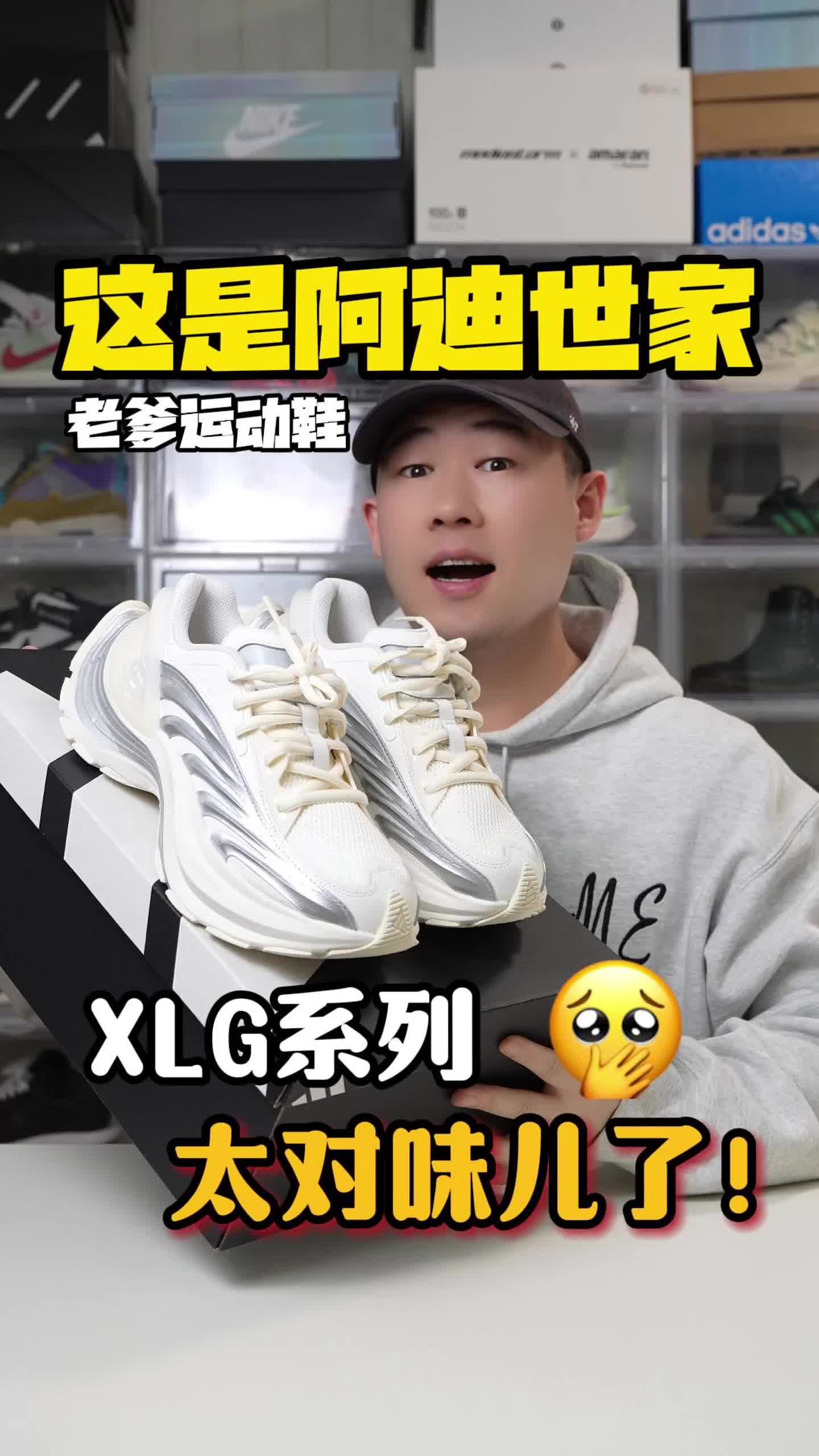 这是阿迪世家⁉️XLG系列太对味儿了✨