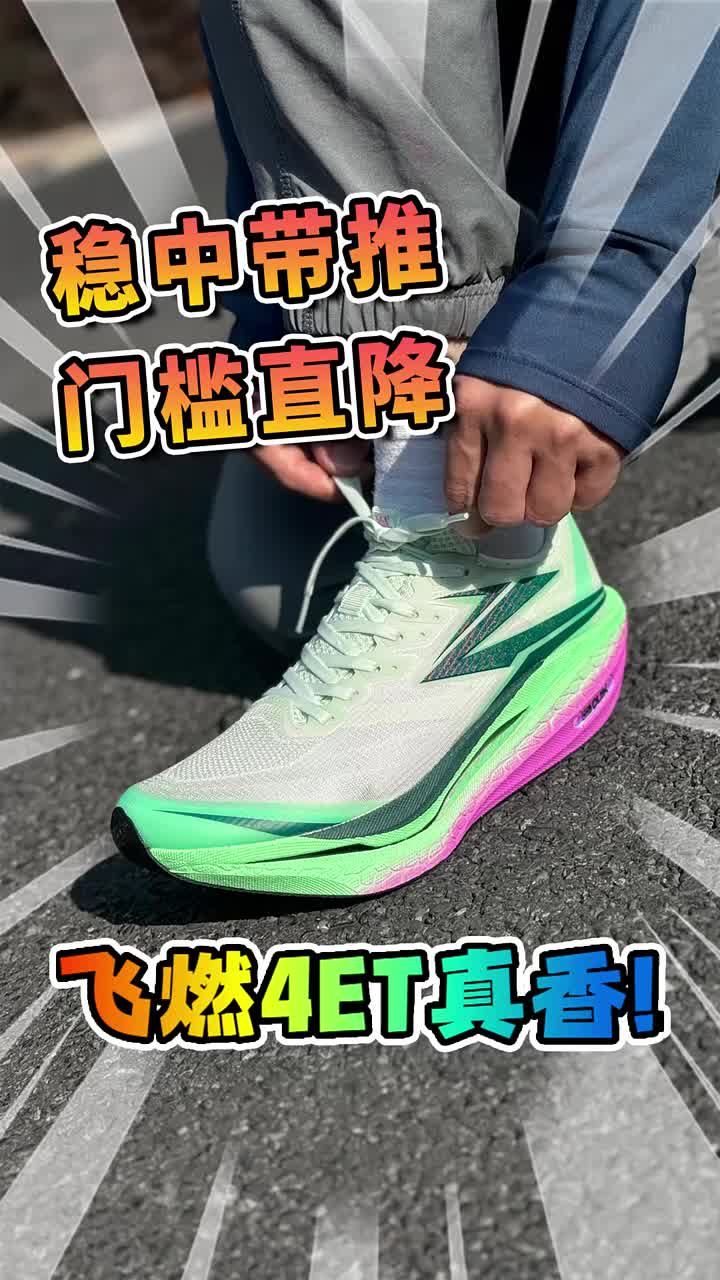 飞燃4ET  