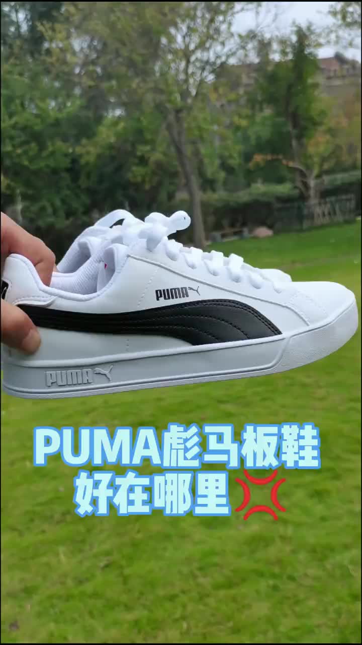 PUMA板鞋你怎么选❓这款板鞋白色百搭，简约而又不奢华，搭配起来好穿好用，现在价格低不贵，穿久了脚