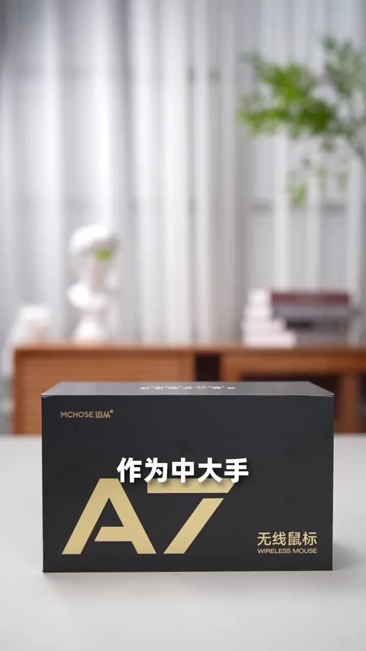 200价位GPW平替！迈从A7真的是中大手玩家福音！