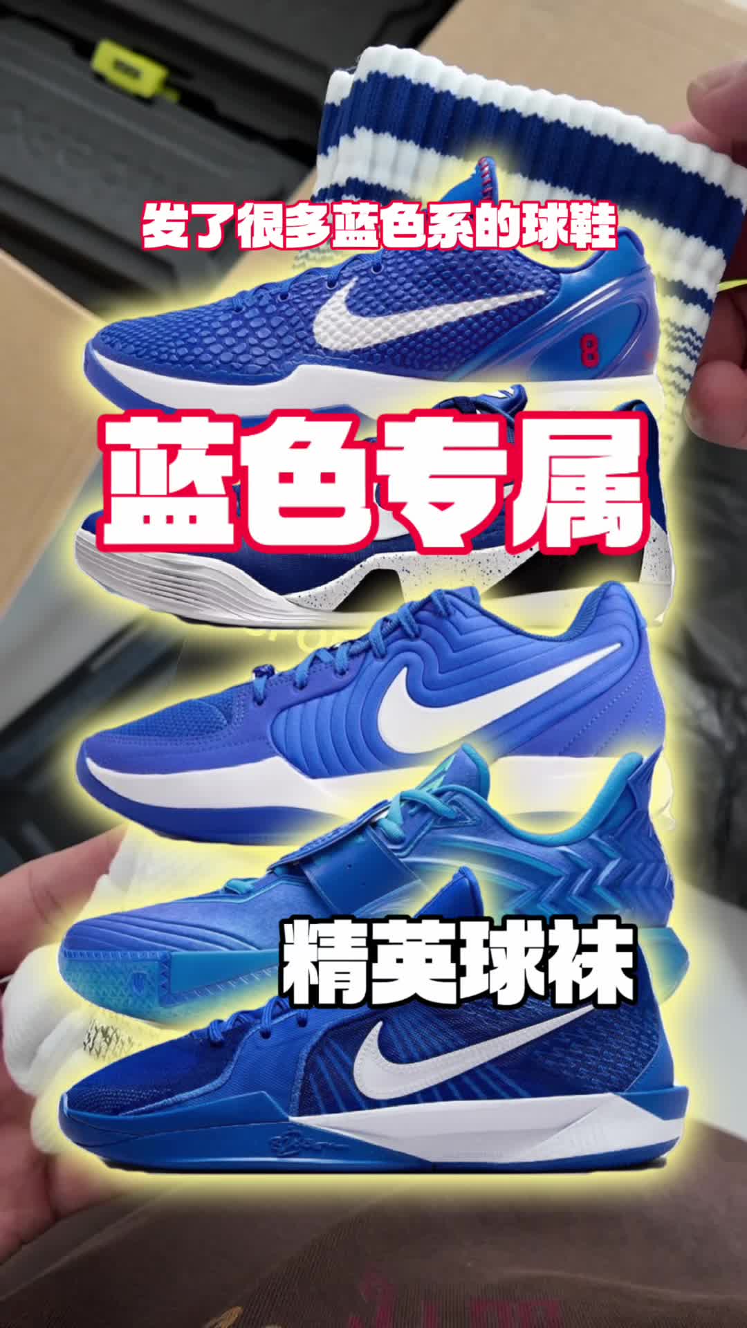 💙🩵💙蓝色球鞋专属限定篮球袜🧦