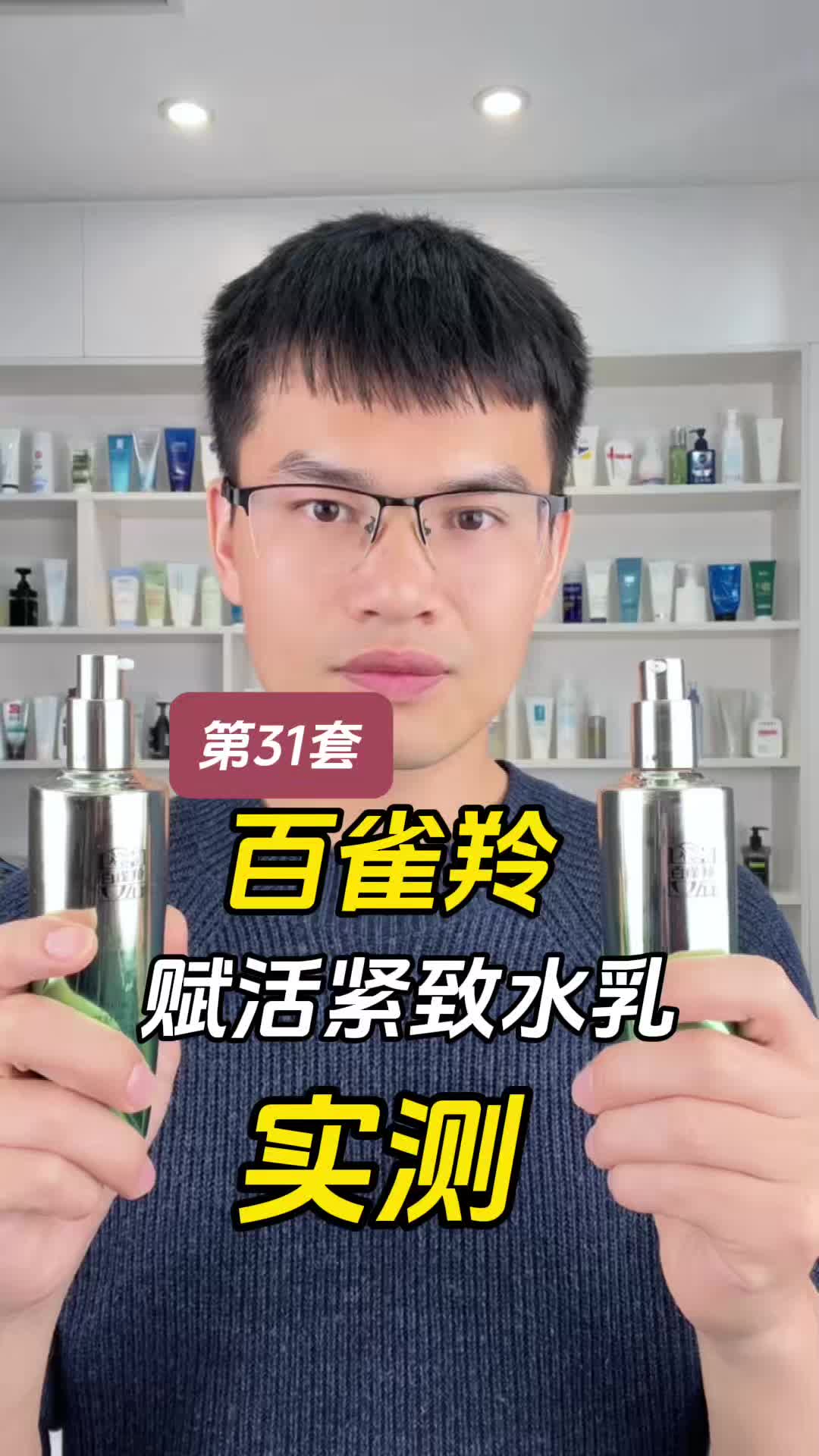 第31套百雀羚肌初赋活紧致水乳套装测评，实际体验如何？
